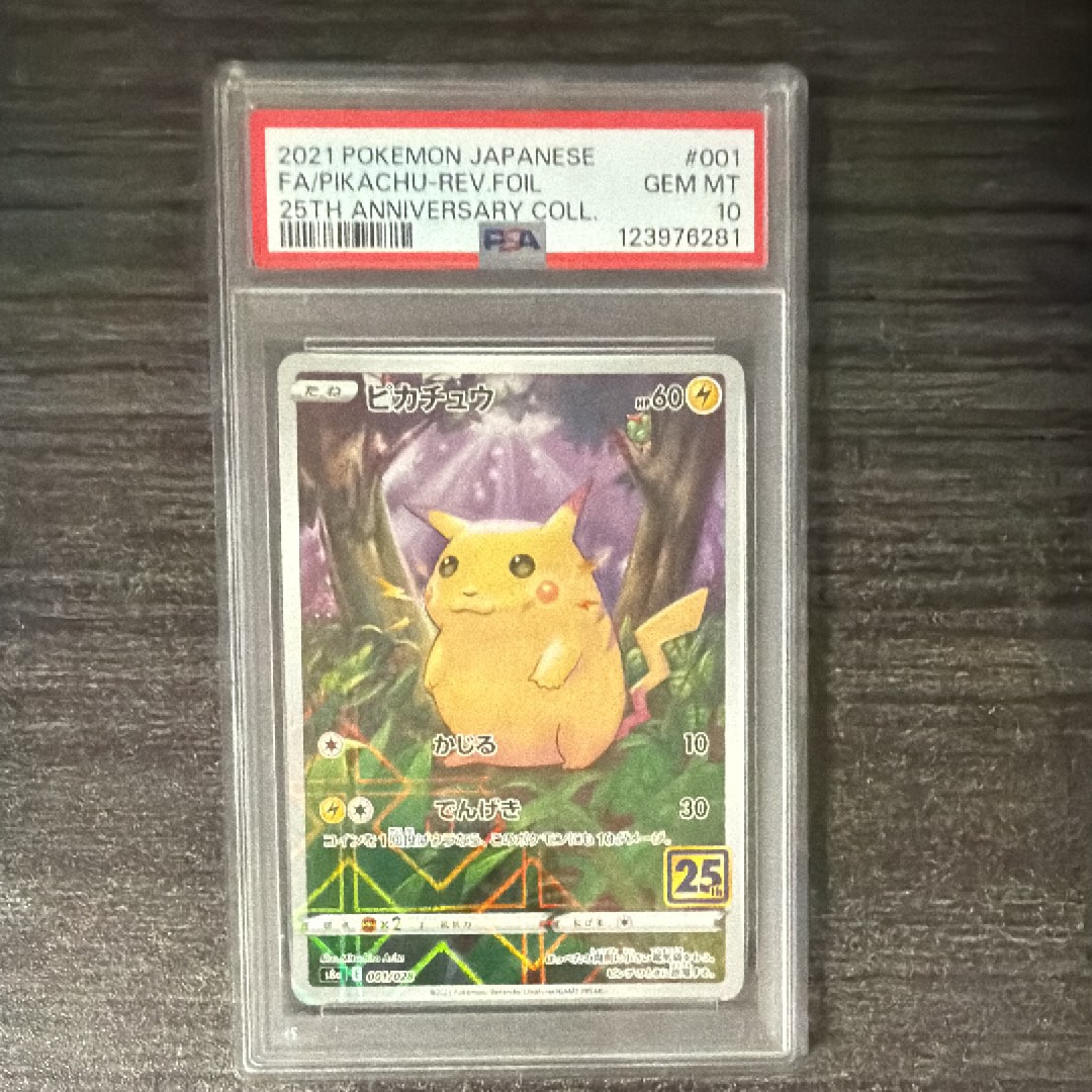 PSA10】ピカチュウ [s8a 001/028](拡張パック「25th アニバーサリー