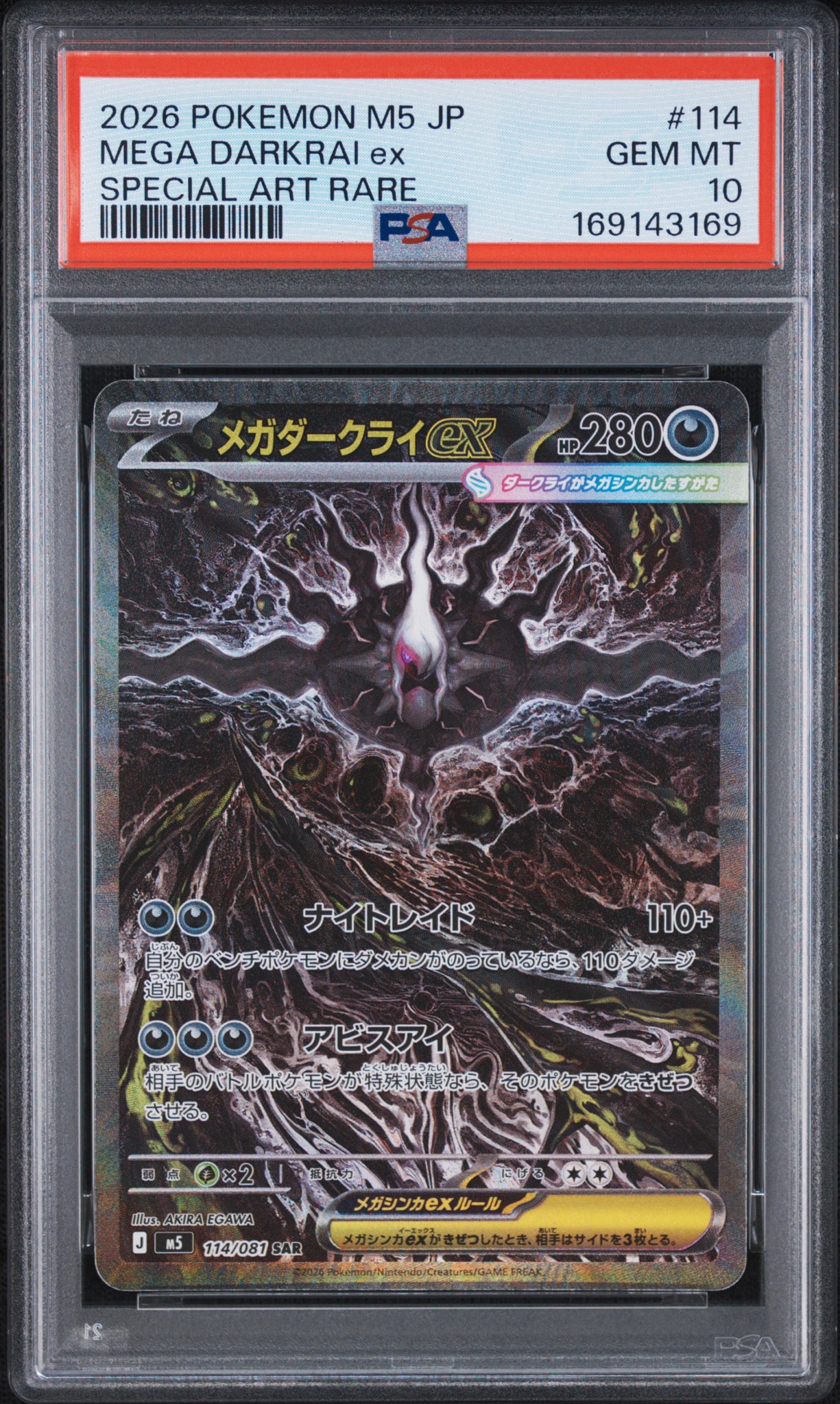 メガダークライex sar　アビスアイ メガダークライex SAR [M5 114/081](拡張パック「アビスアイ」)通販