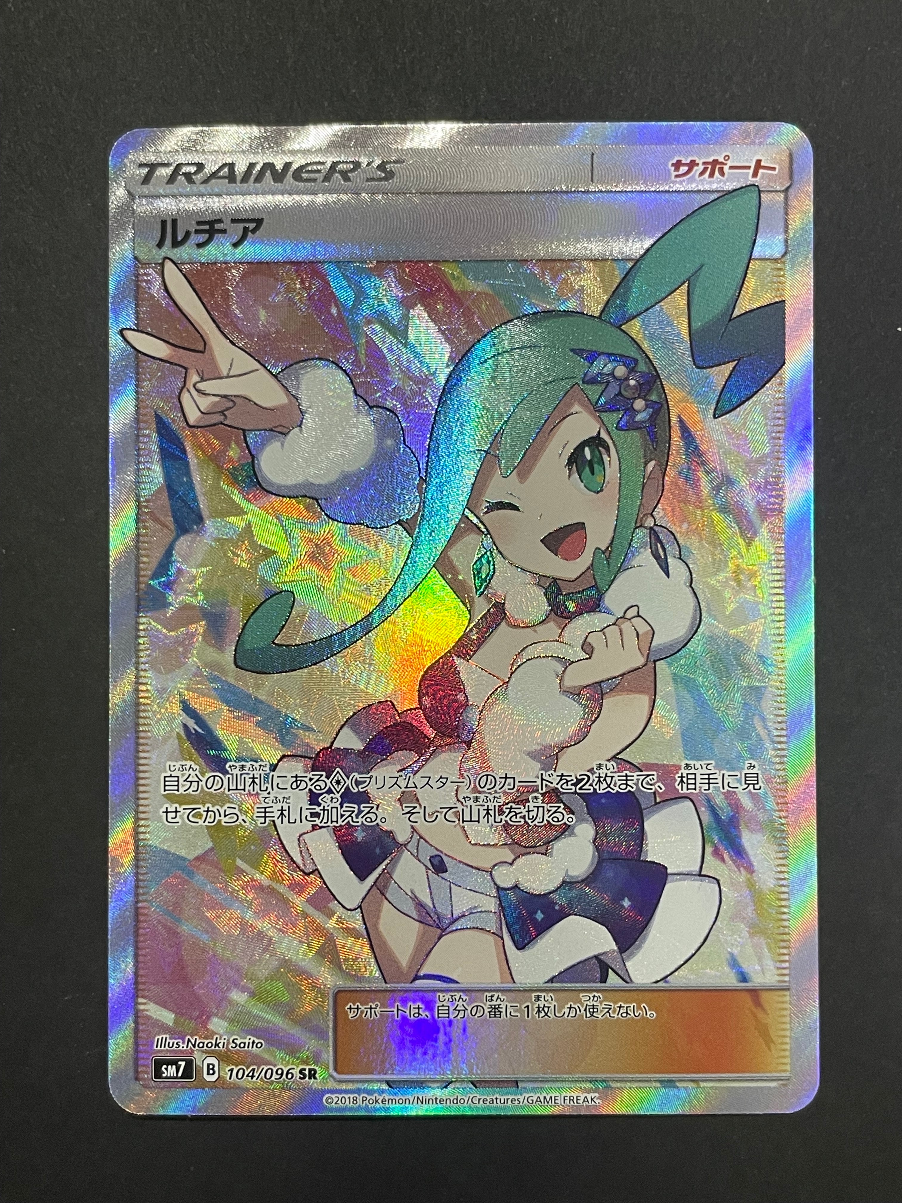 ルチア SR[SM7 104/096](拡張パック「裂空のカリスマ」)