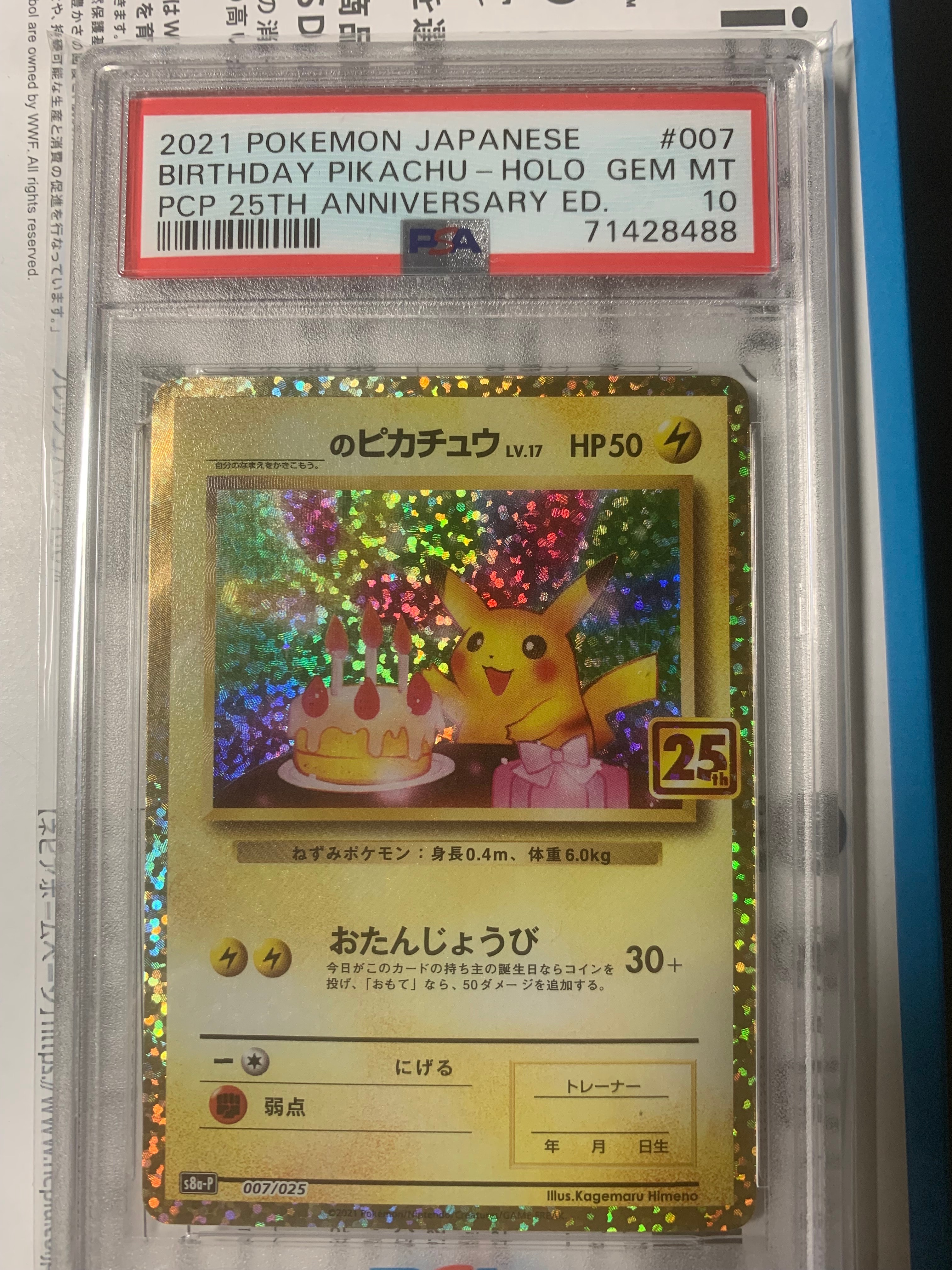 ひ*」様 お誕生日ピカチュウ プロモ S8a-P 007/025 _のピカチュウ: プロモ (お誕生日ピカチュウ) [S8a-P 007/025](プロモ