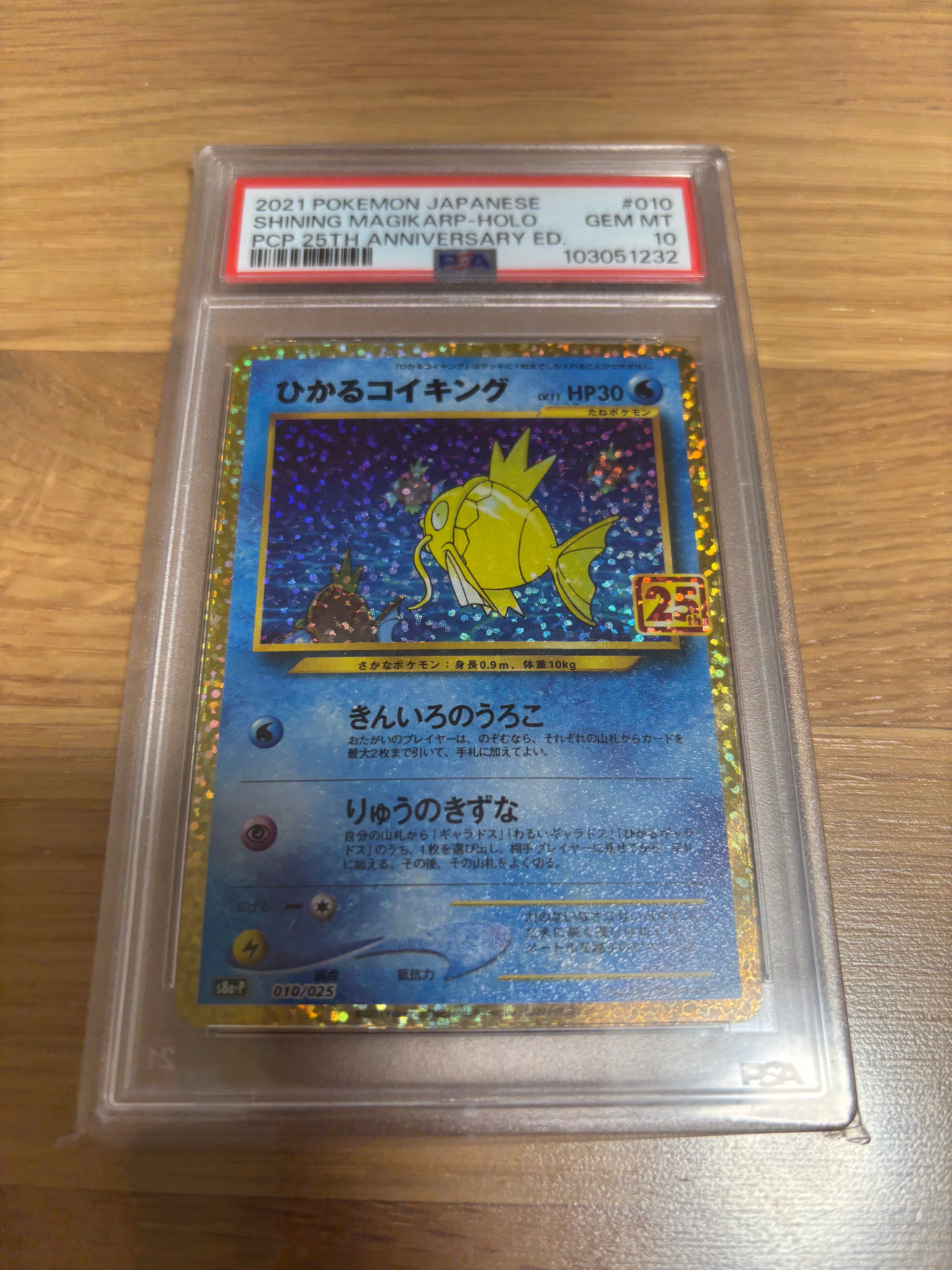 ひかるコイキング: プロモ[S8a-P 010/025](プロモカードパック 25th ANNIVERSARY edition)