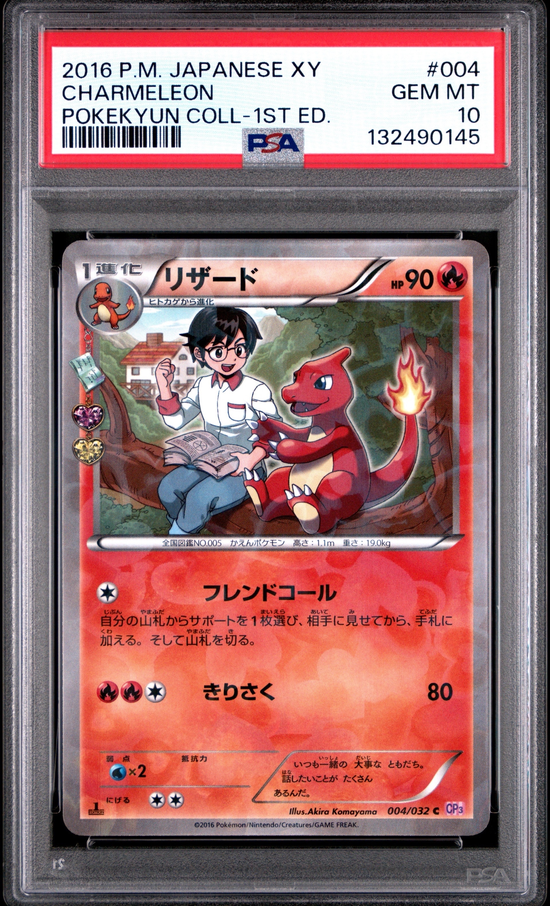 リザード C :1ED [CP3 004/032](コンセプトパック「ポケキュンコレクション」)