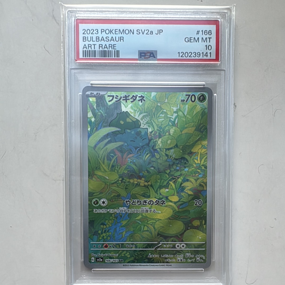フシギダネ AR[SV2a 166/165](強化拡張パック「ポケモンカード151」)