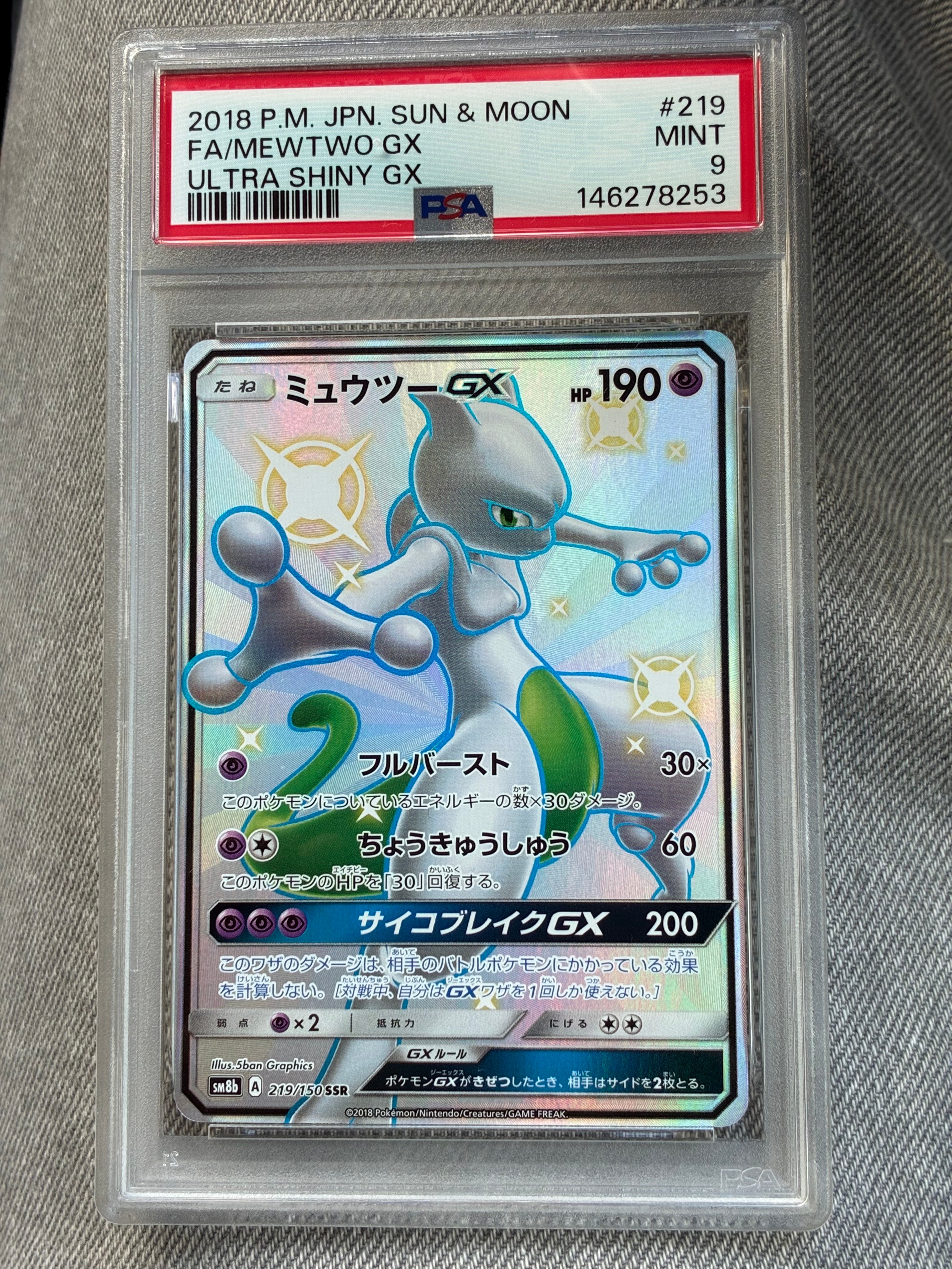 PSA10】ミュウツーGX SSR[SM8b 219/150](ハイクラスパック「GXウルトラ