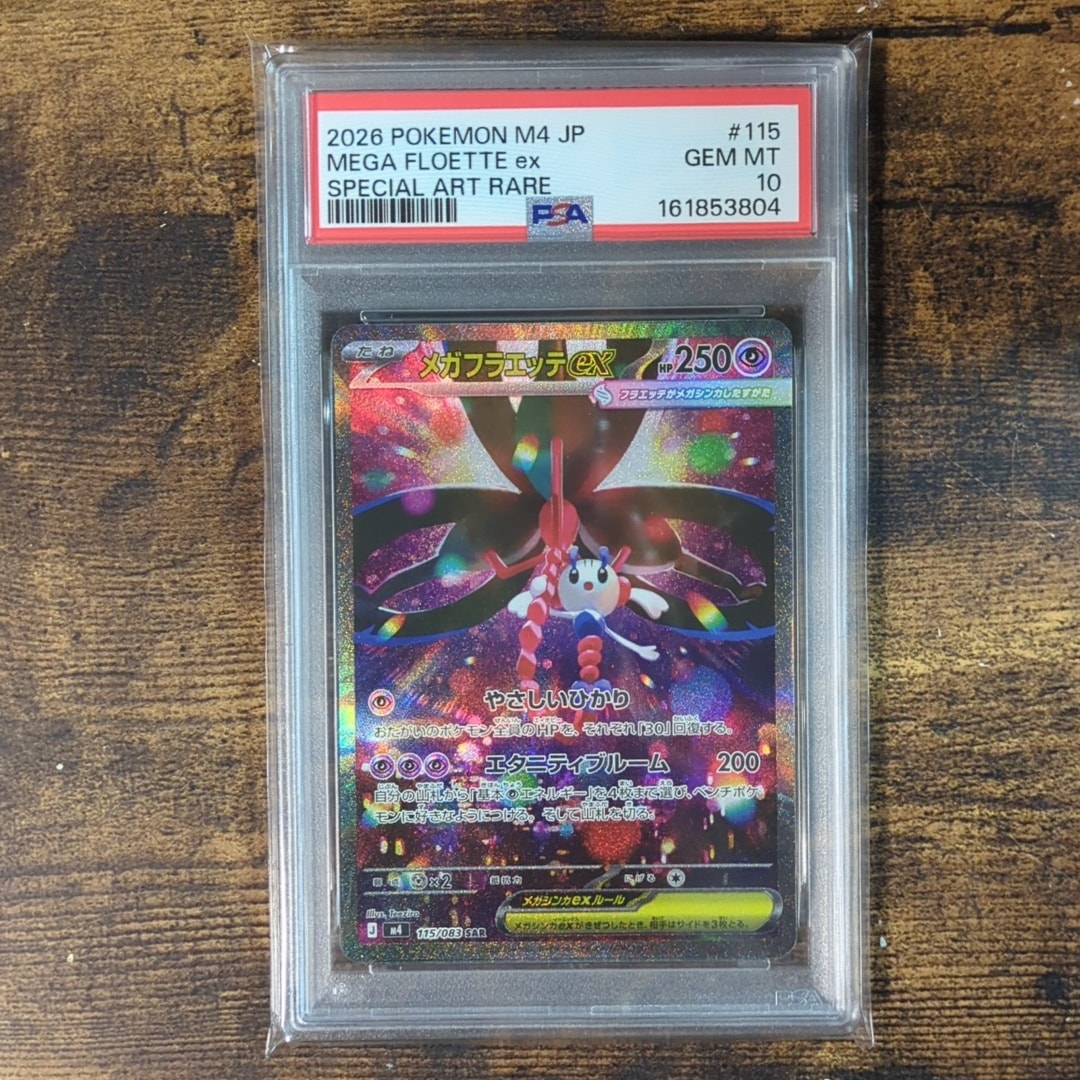 メガフラエッテex SAR [M4 115/083](拡張パック「ニンジャスピナー」)