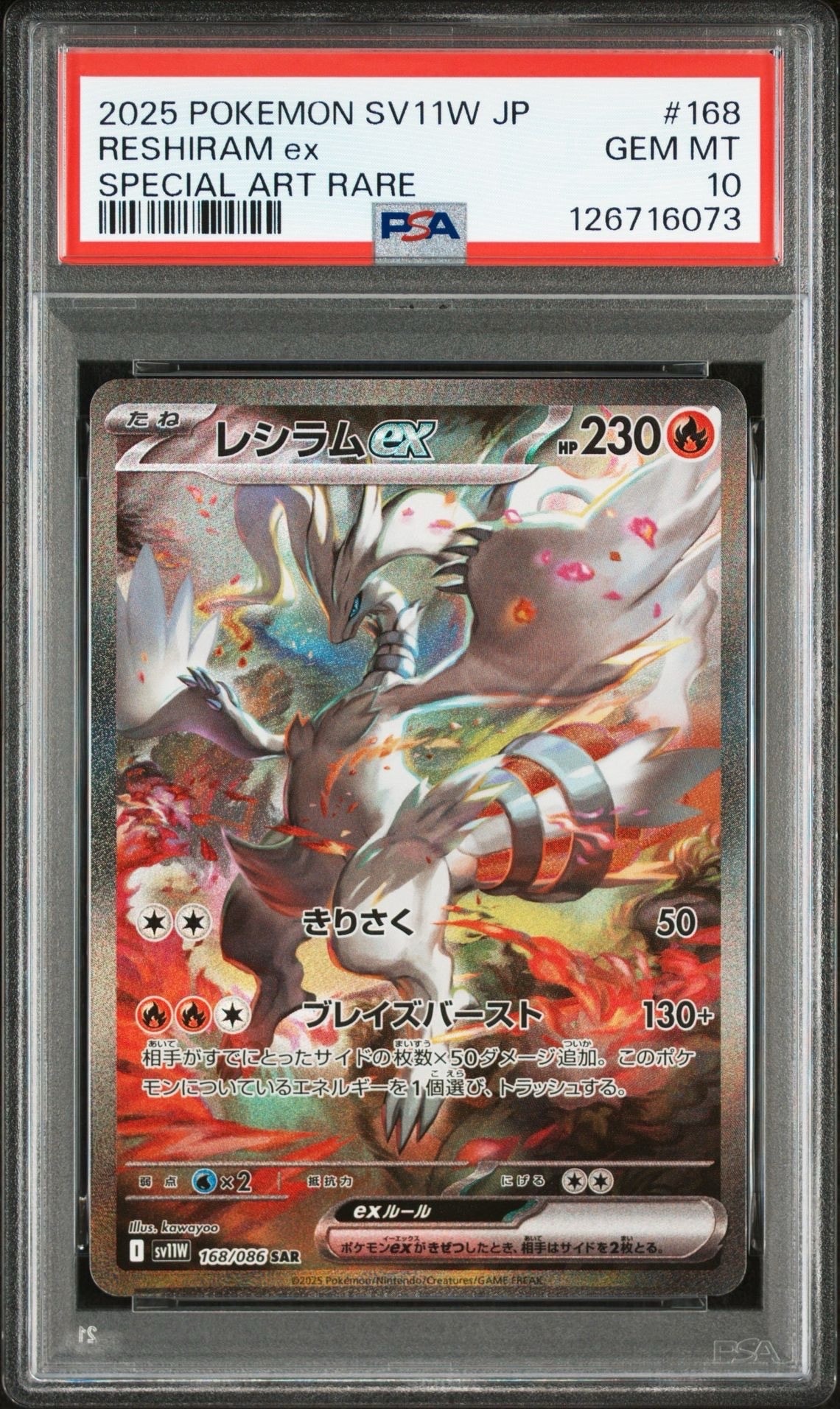 レシラムex SAR [SV11W 168/086](拡張パック「ホワイトフレア」)