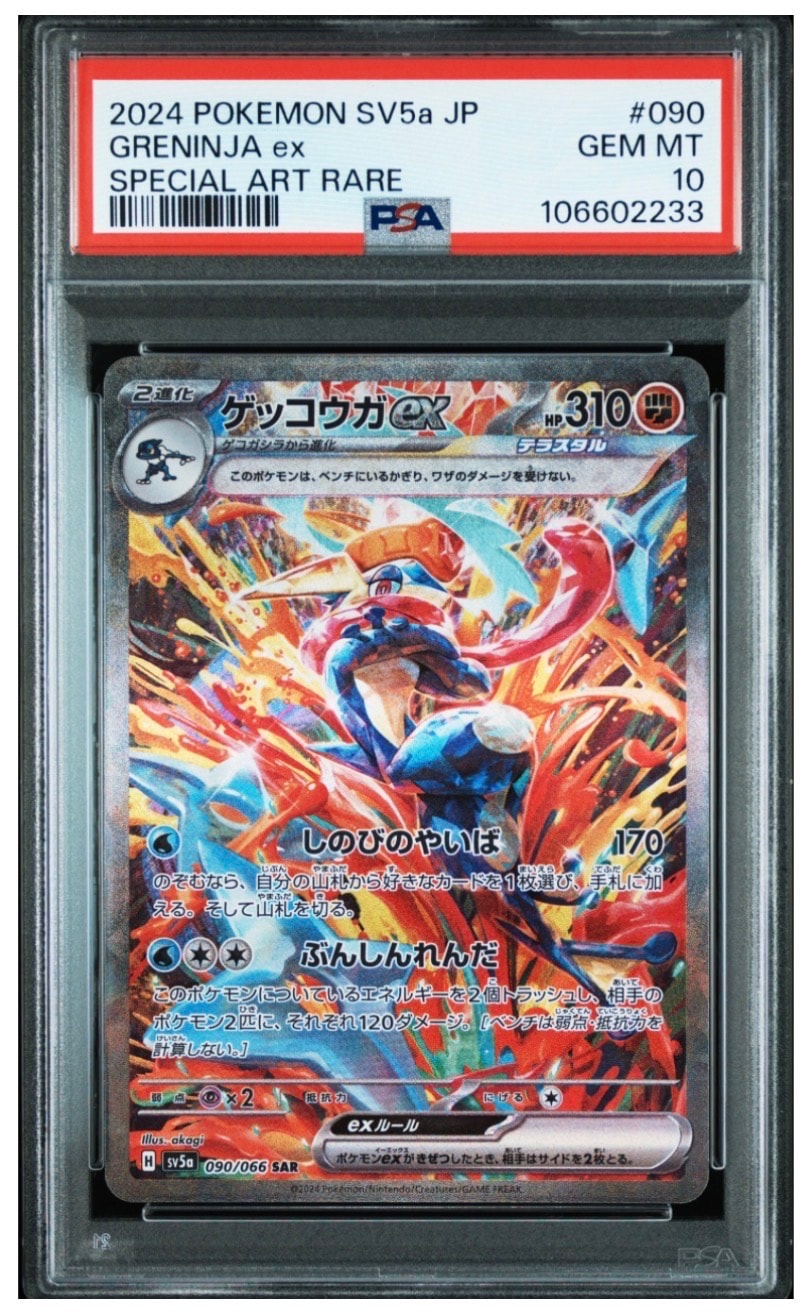 メガゲッコウガex SAR [M4 114/083](拡張パック「ニンジャスピナー