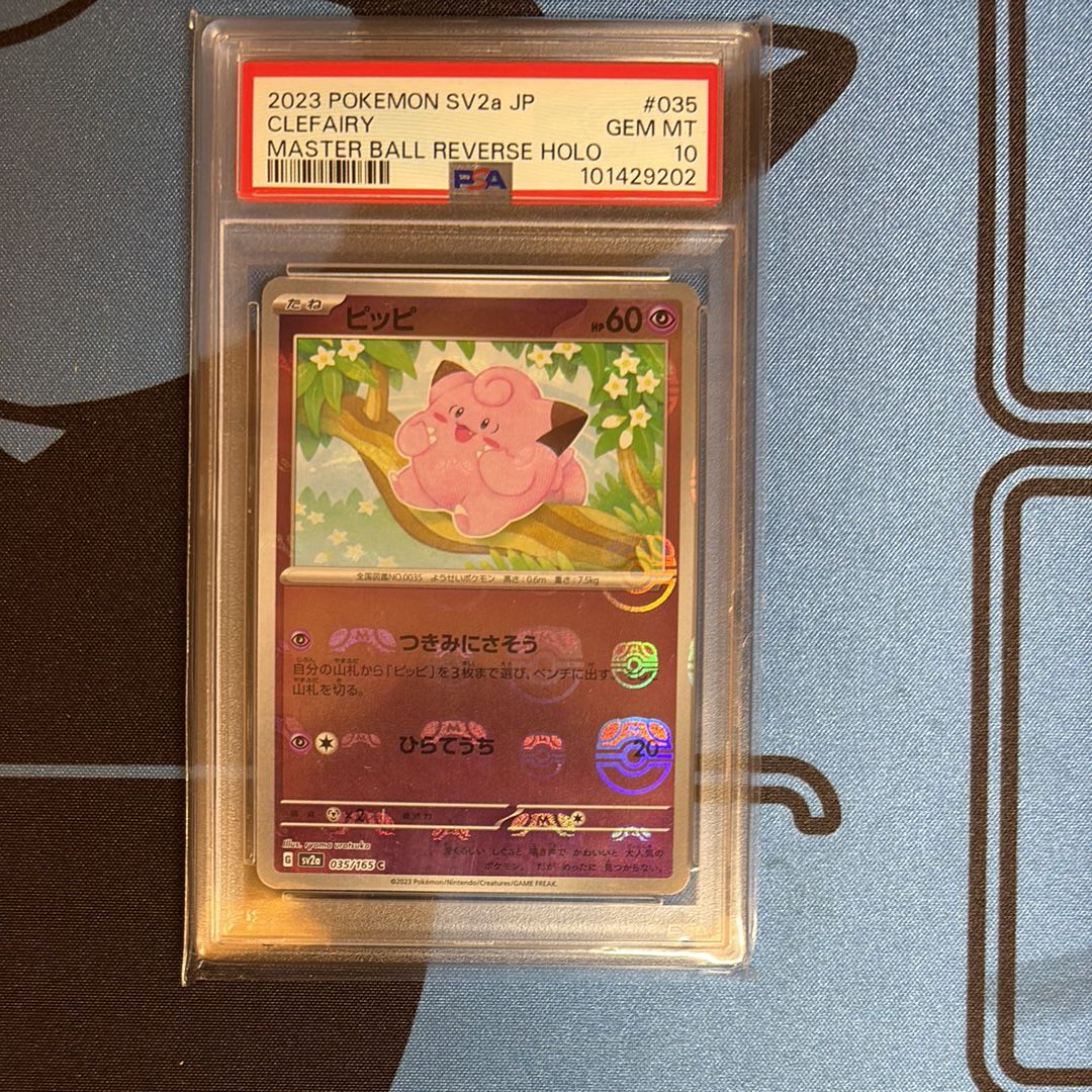 ピッピ C: マスターボールミラー[SV2a 035/165](強化拡張パック「ポケモンカード151」)