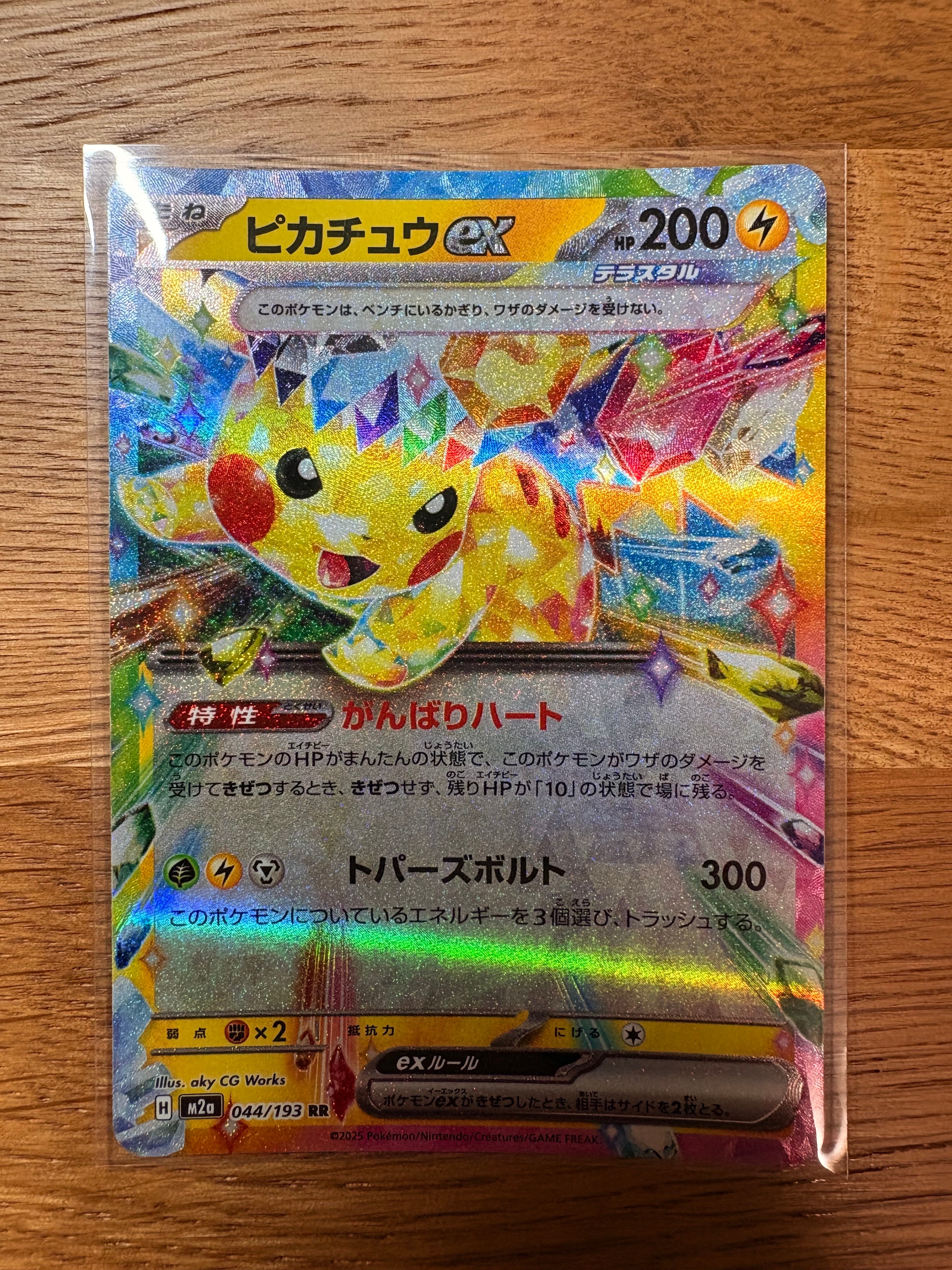 ピカチュウex RR [M2a 044/193](ハイクラスパック「MEGAドリームex」)