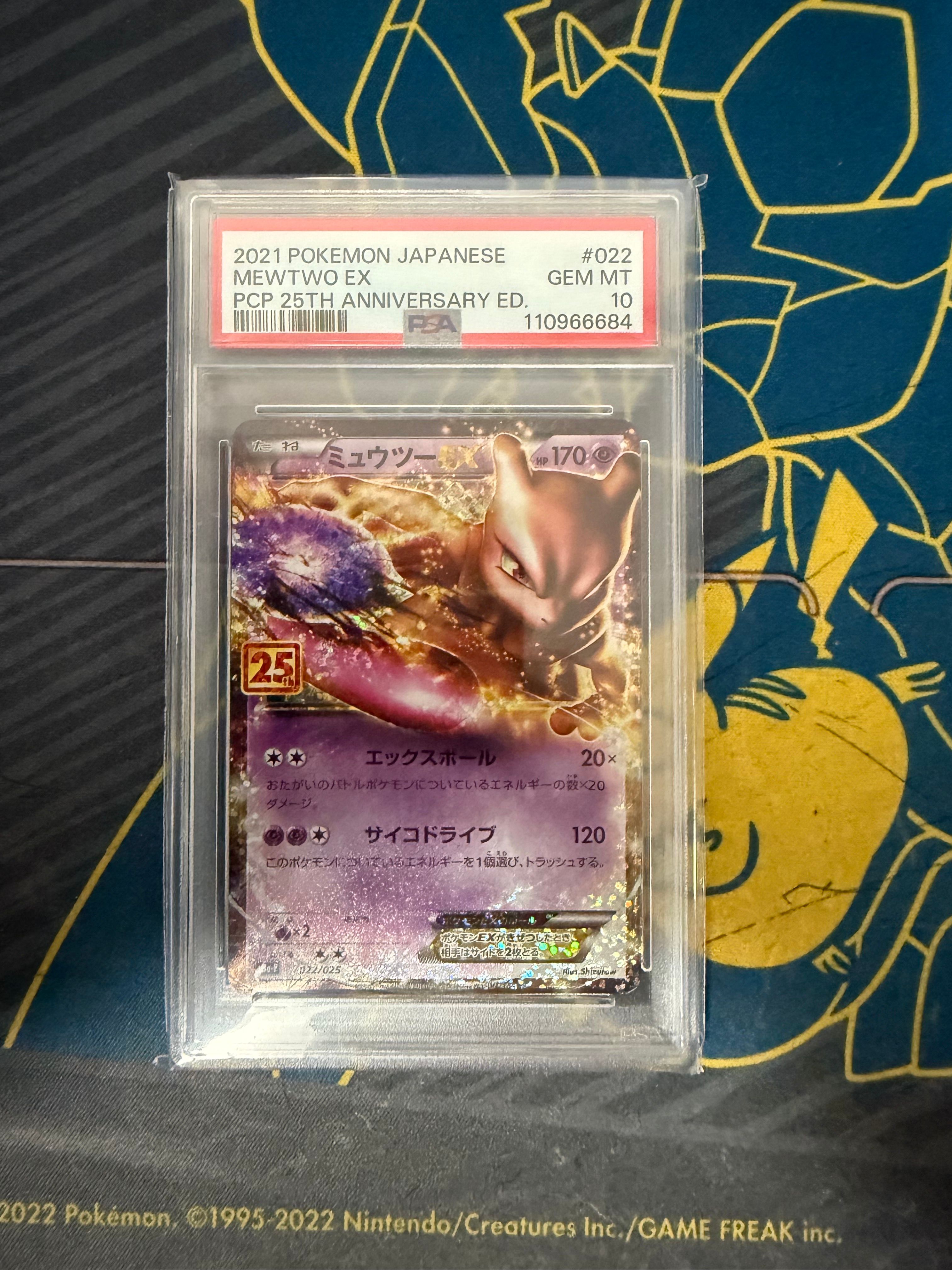 ミュウツーEX: プロモ[S8a-P 022/025](プロモカードパック 25th ANNIVERSARY edition)