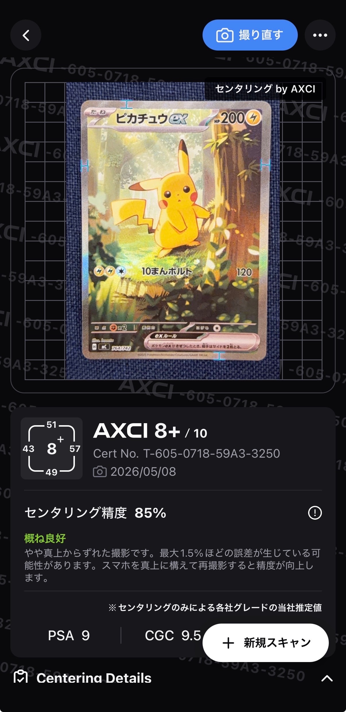マツバの確信 SAR [SV5K 097/071](拡張パック「ワイルドフォース」)の