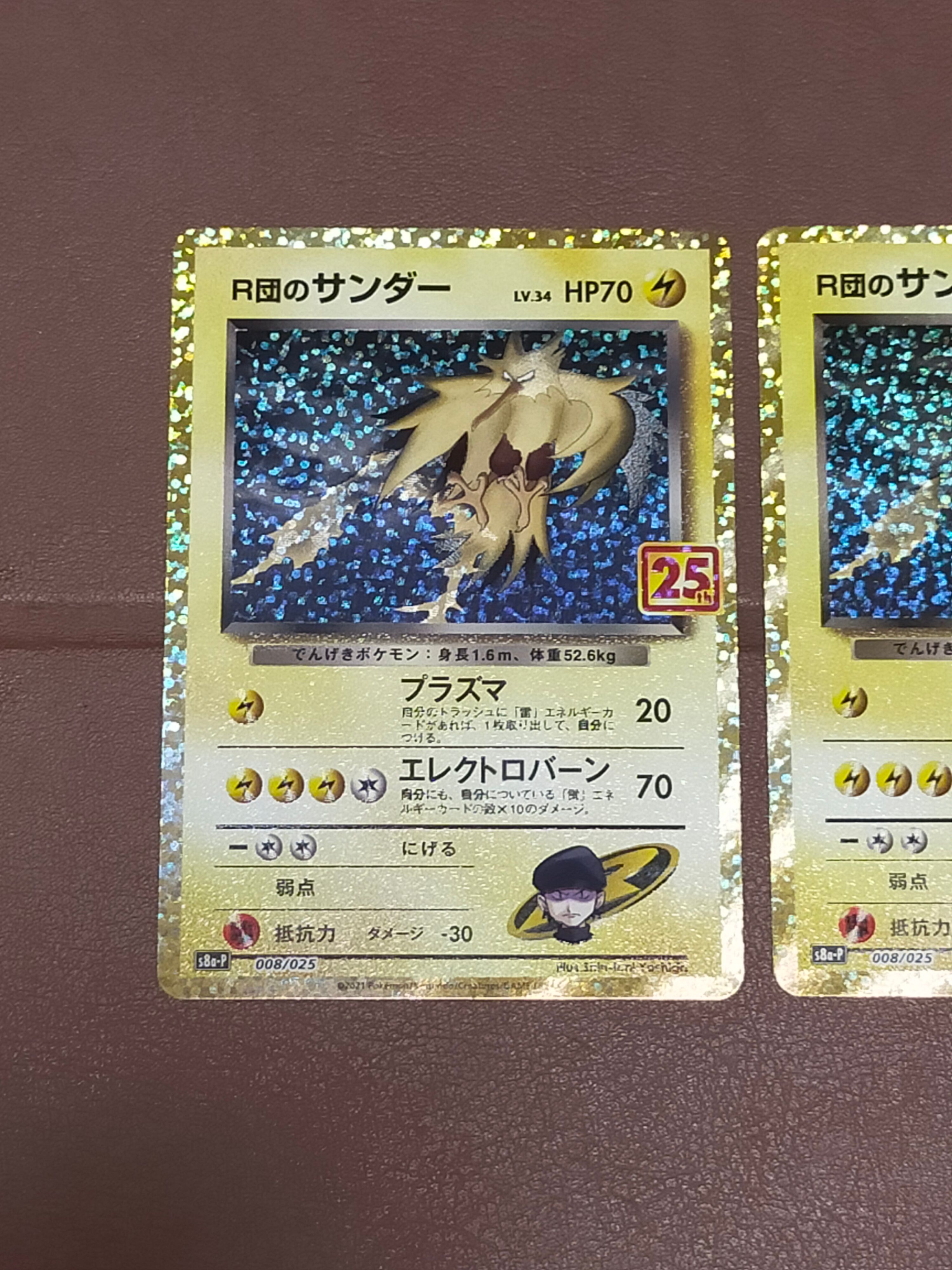 R団のサンダー(25th): プロモ[025 008](プロモカードパック 25th ANNIVERSARY edition「S8a-P」)