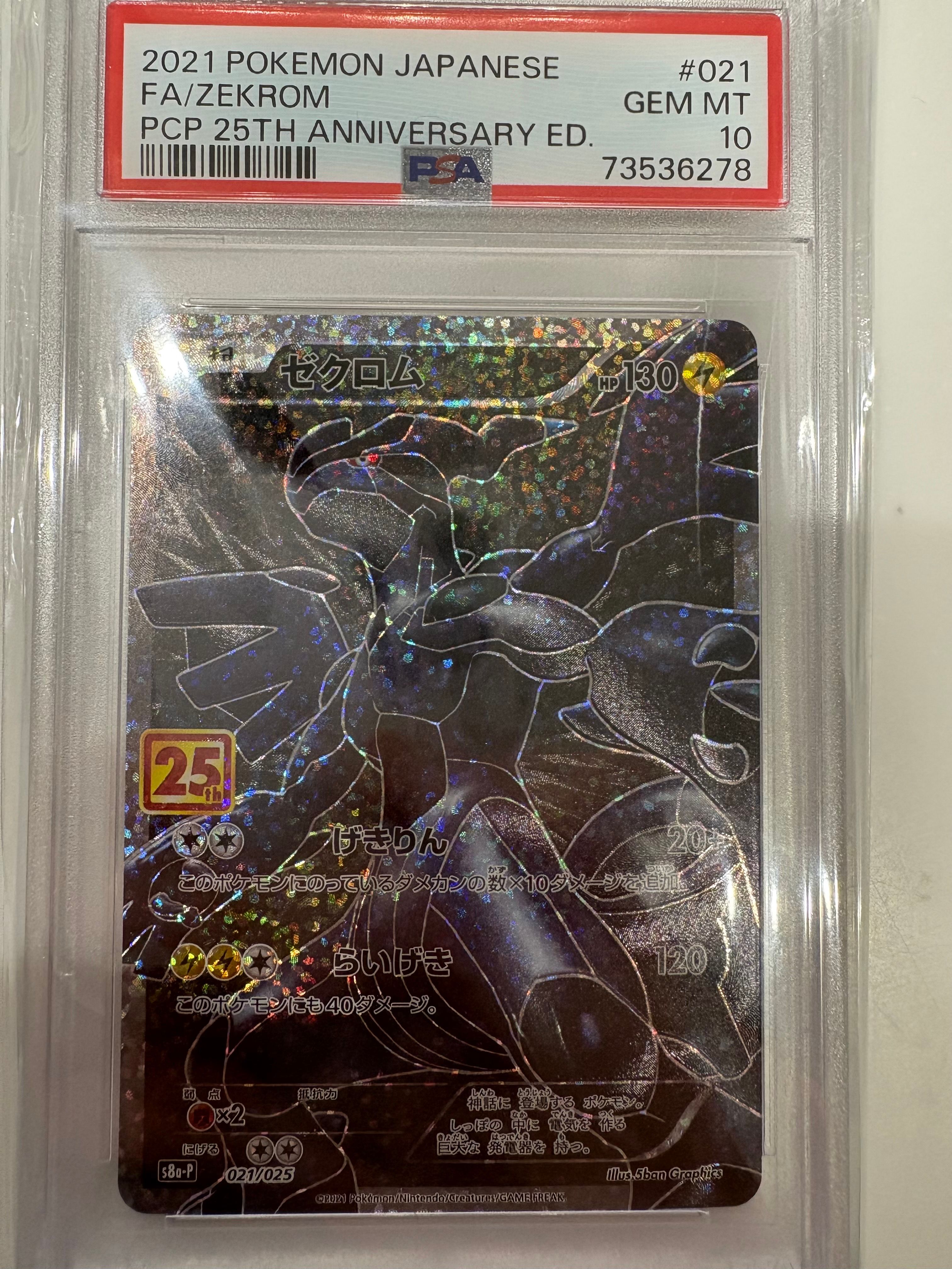 ゼクロム: プロモ[S8a-P 021/025](プロモカードパック 25th ANNIVERSARY edition) 
