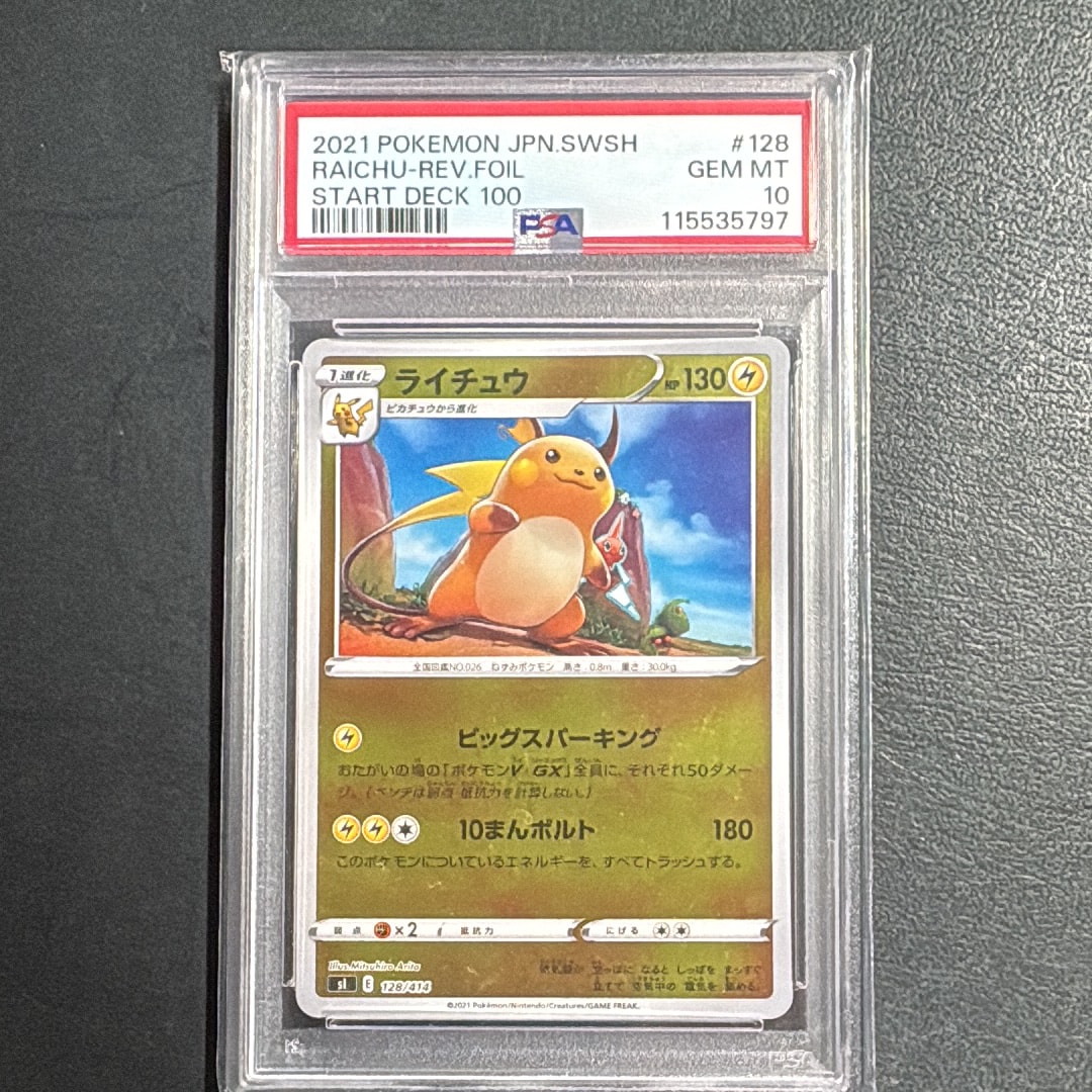 PSA10】ライチュウ :ミラー [SI 128/414](ソード＆シールド「スタート