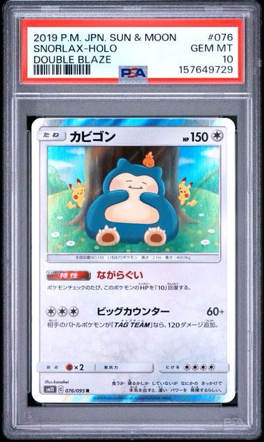 カビゴン R [SM10 076/095](拡張パック「ダブルブレイズ」)