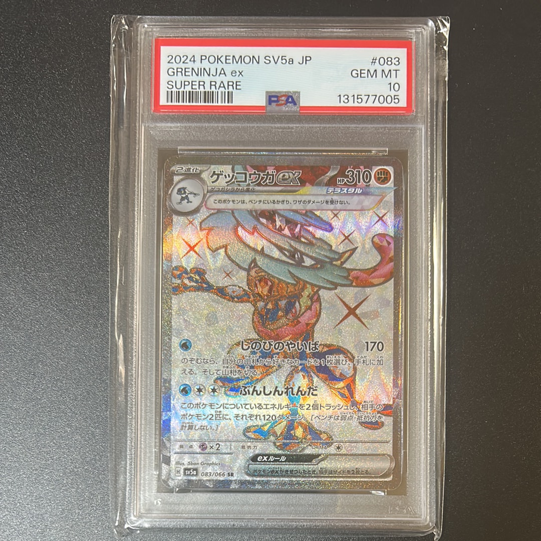 PSA10】ファイヤー R: マスターボールミラー[SV2a 146/165](強化拡張