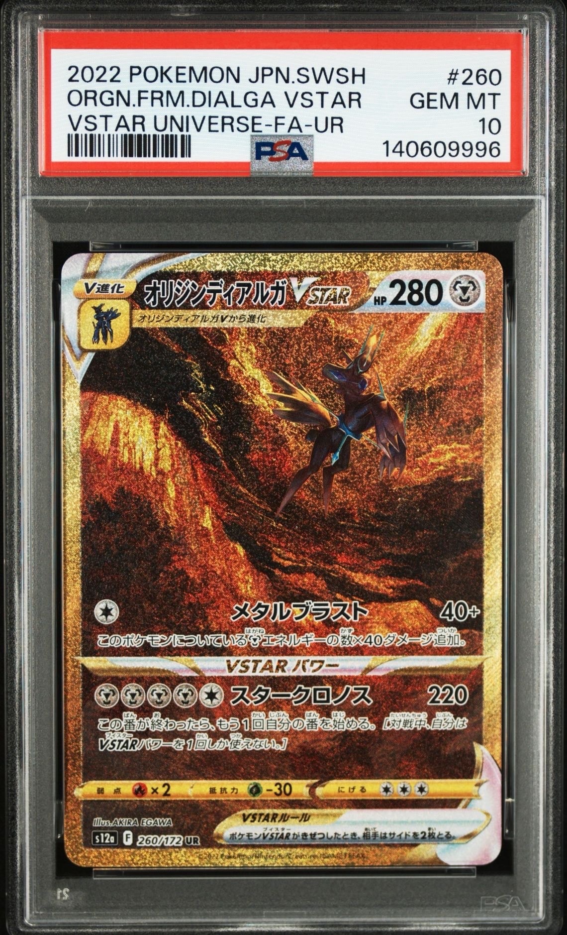 オリジンディアルガVSTAR UR[s12a 260/172](ハイクラスパック「VSTARユニバース」)