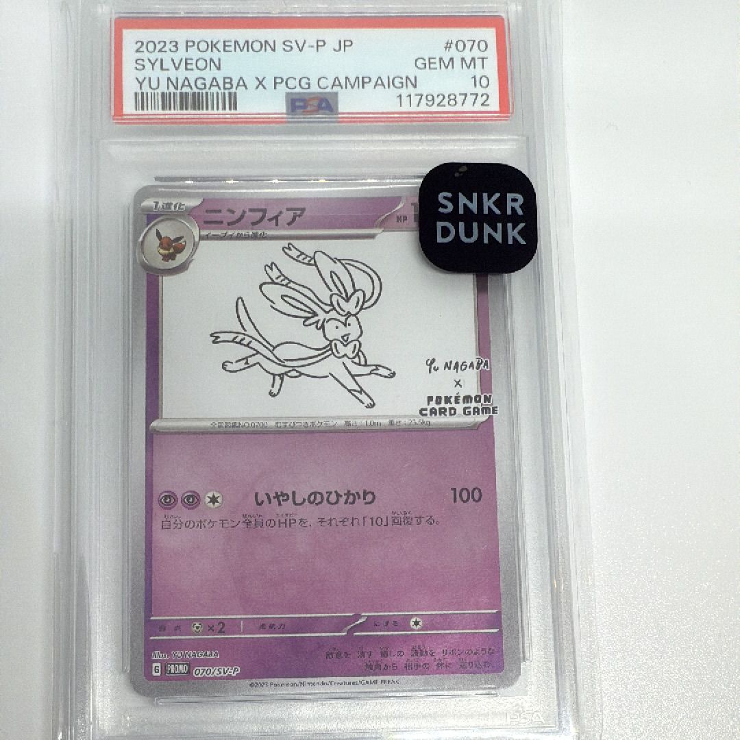 ニンフィア: プロモ [SV-P 070](「YU NAGABA×ポケモンカードゲーム」プロモーションカード「SV-P」)