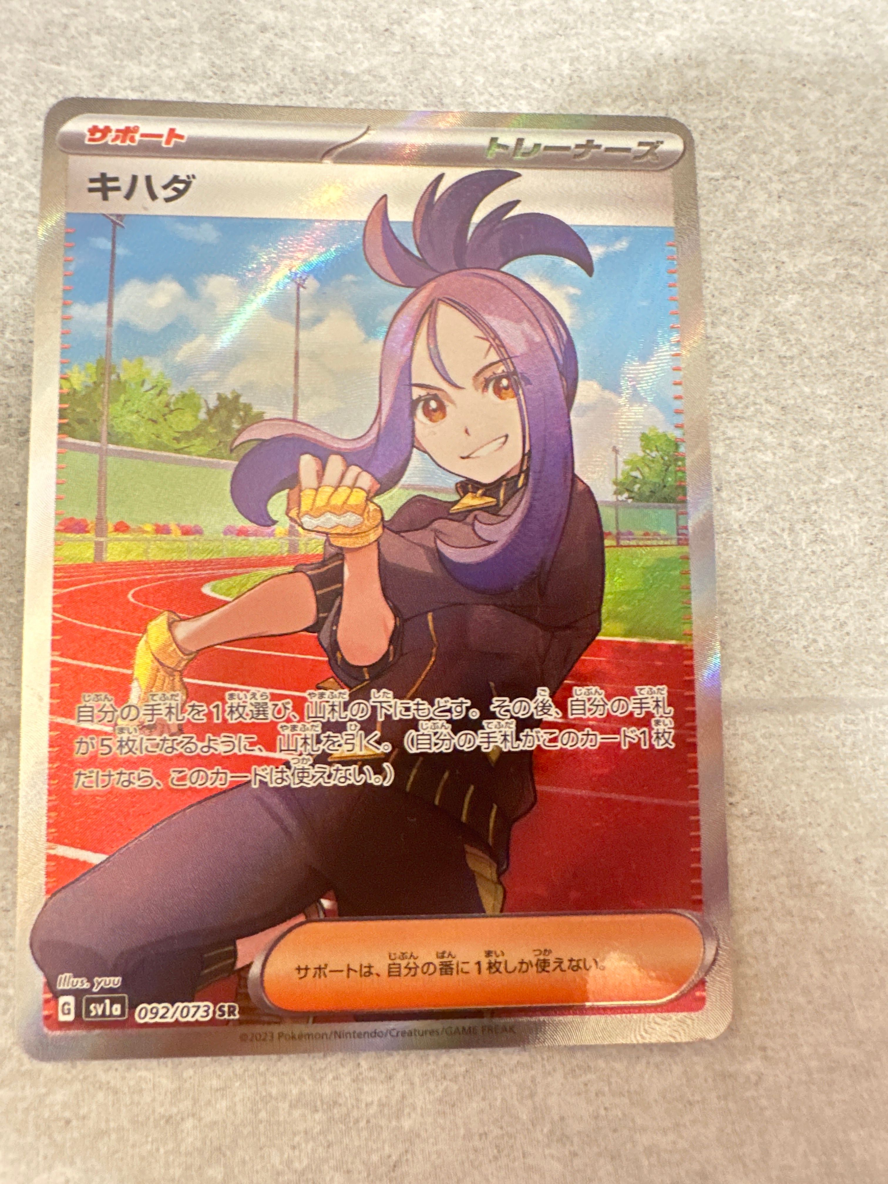 キハダ SR[SV1a 092/073](スカーレット&バイオレット 拡張パック「トリプレットビート」)