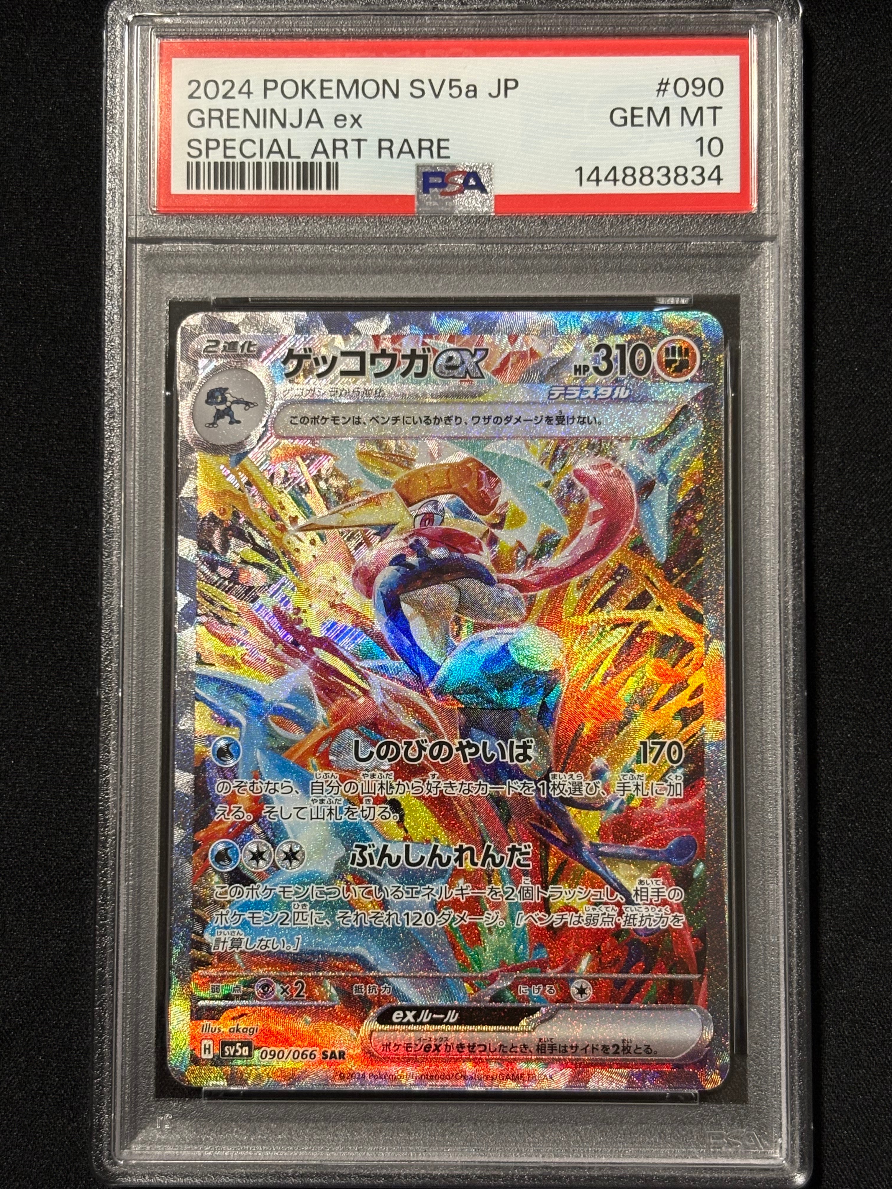 PSA10】ゲッコウガex SAR [SV5a 090/066](強化拡張パック「クリムゾン