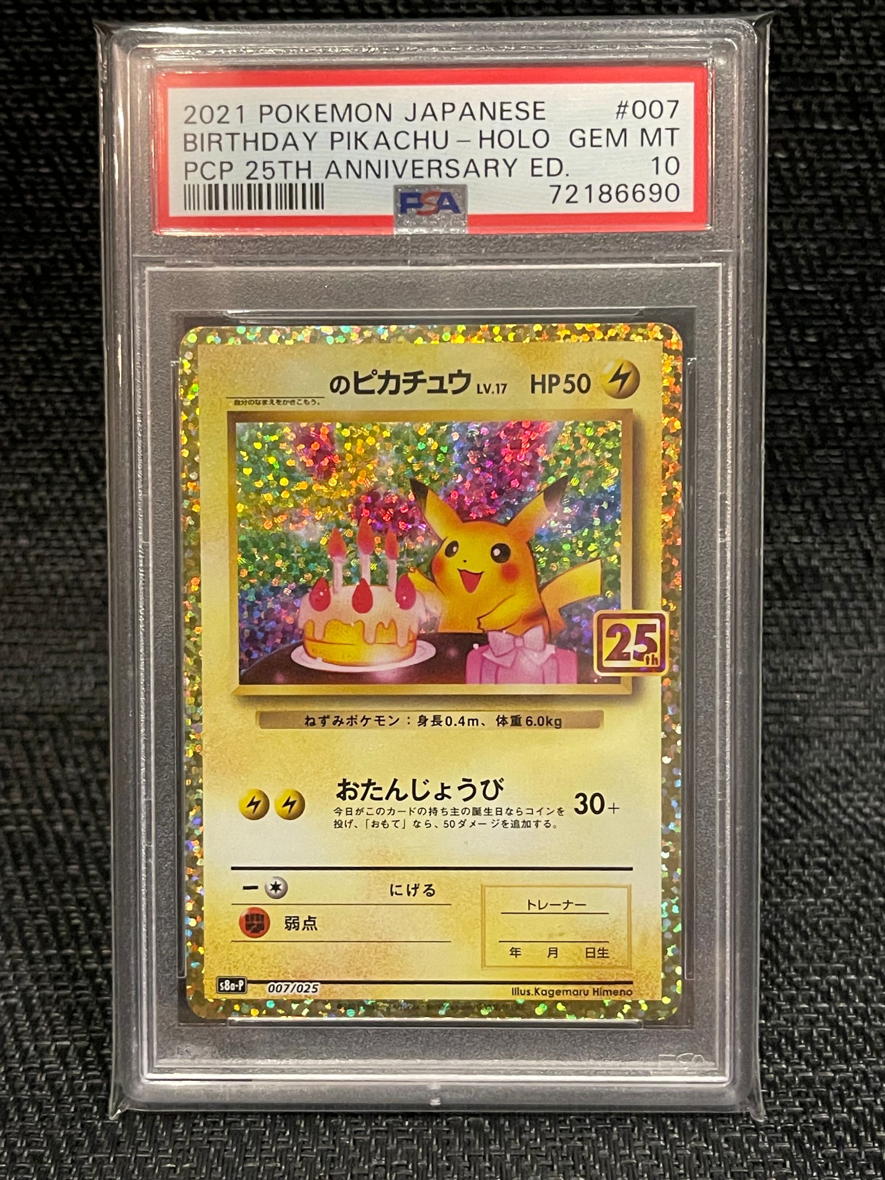 _のピカチュウ: プロモ (お誕生日ピカチュウ) [S8a-P 007/025](プロモカードパック 25th ANNIVERSARY edition)