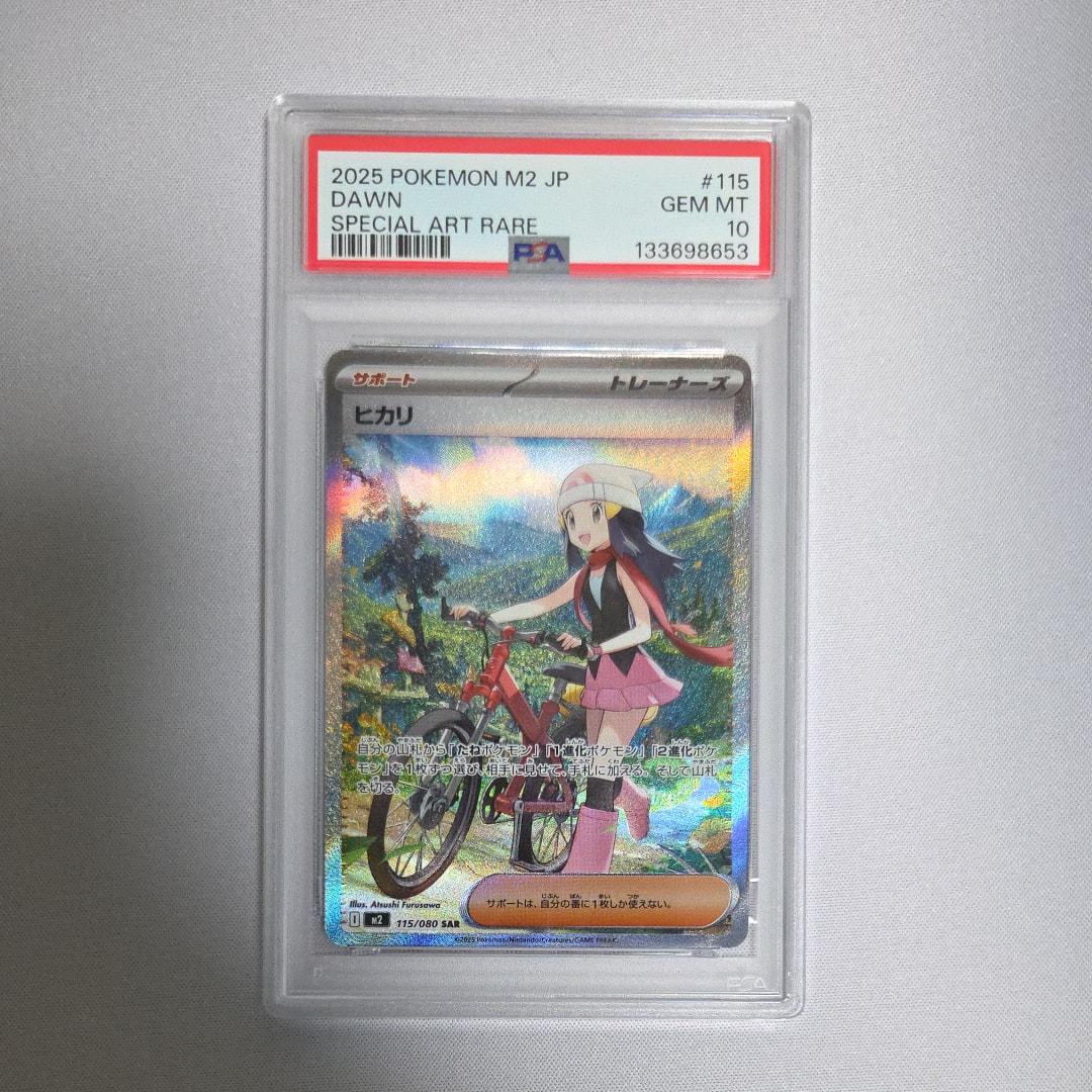 ヒカリ SAR [M2 115/080](拡張パック「インフェルノX」)