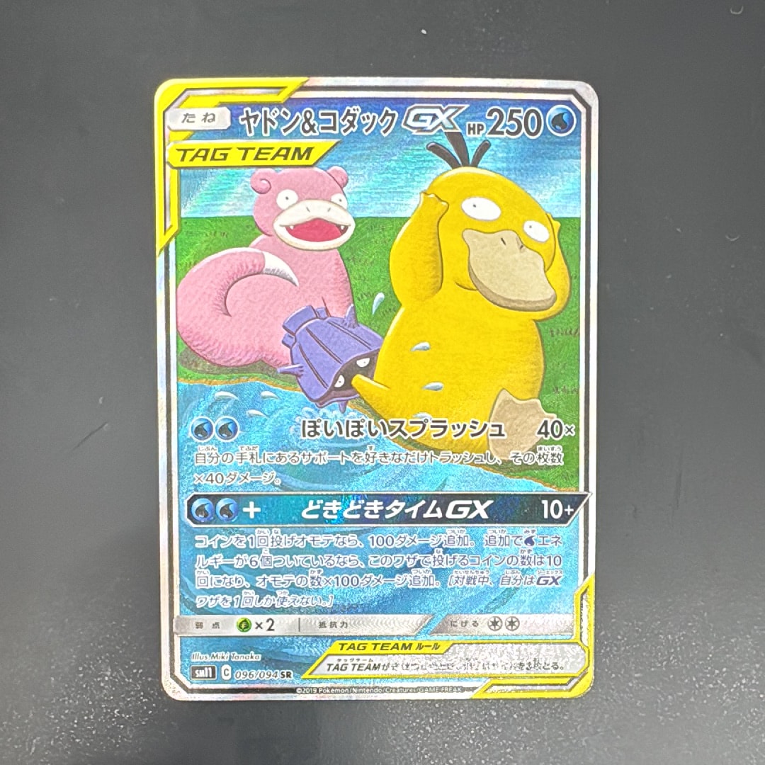 ヤドン&コダックGX SR: SA[SM11 096/094](拡張パック「ミラクルツイン」)