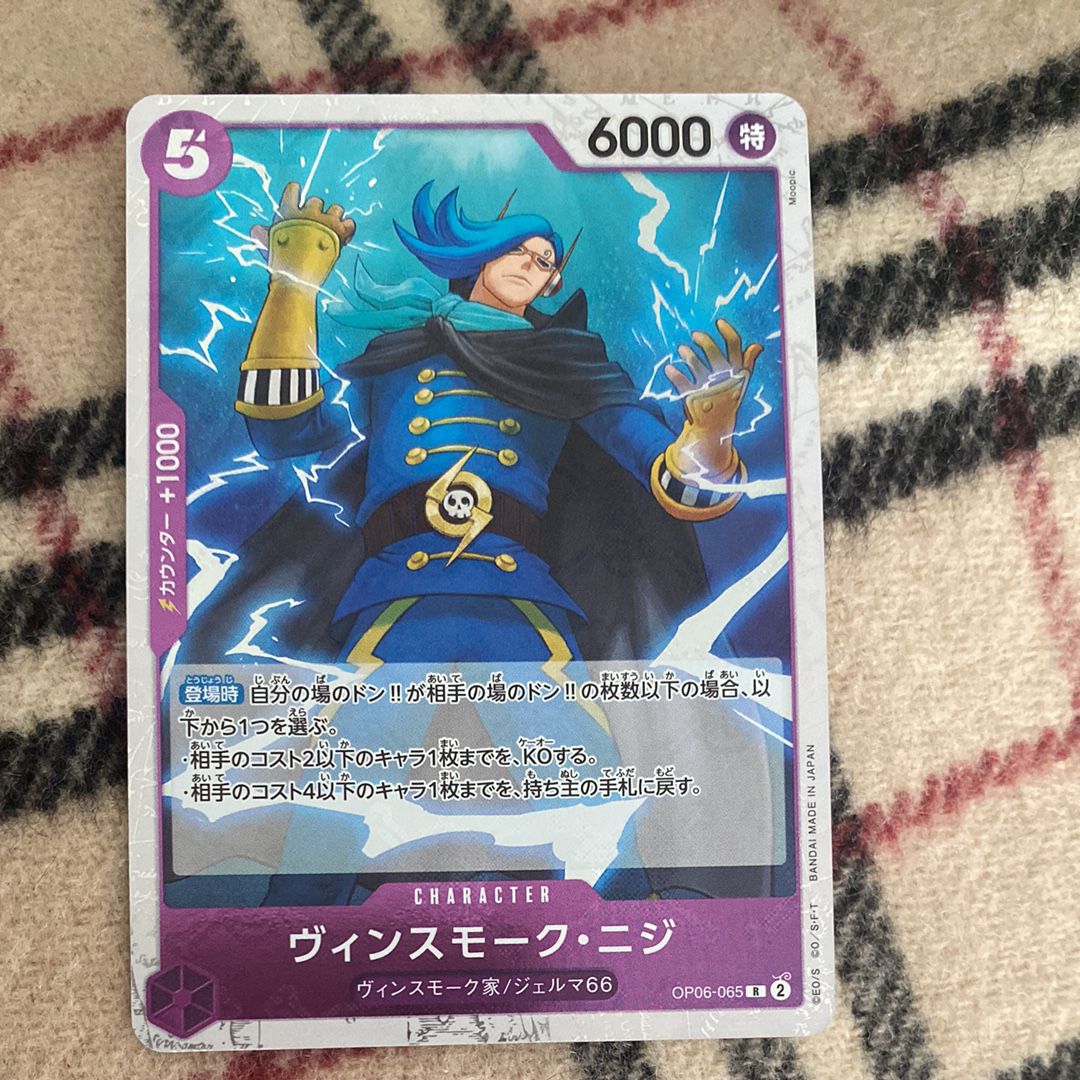 ヴィンスモーク・ニジ R : 海賊旗フォイル [OP06-065](プレミアムブースター「ONE PIECE CARD THE BEST」)