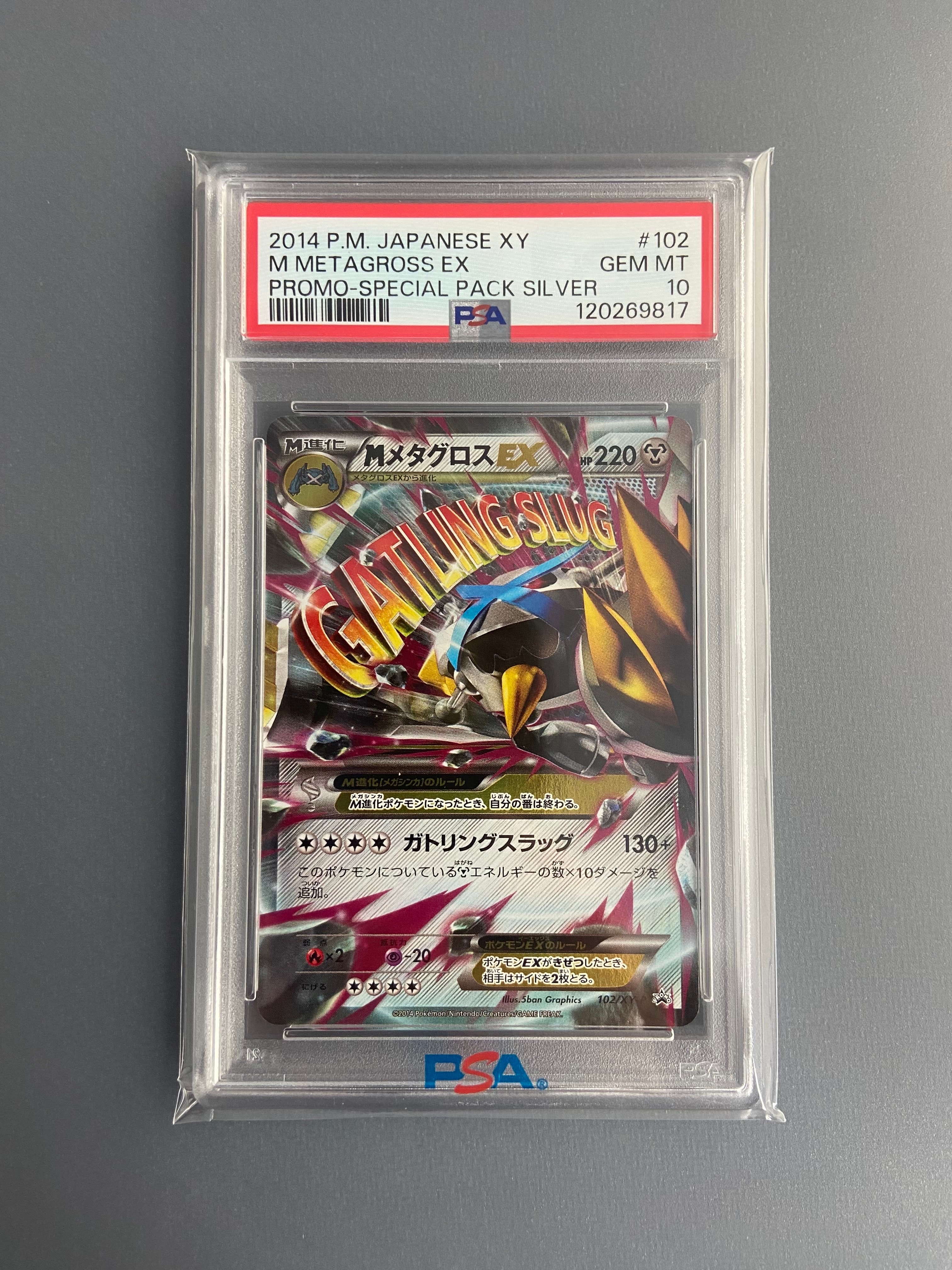 PSA10】MメタグロスEX P [XY-P 102](スペシャルパック「銀のM