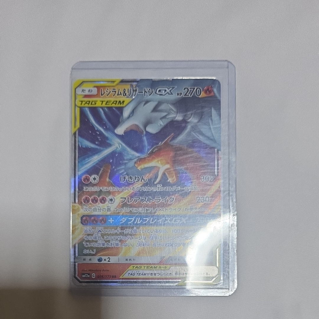 レシラム&リザードンGX RR [SM10 007/095](拡張パック「ダブルブレイズ」)