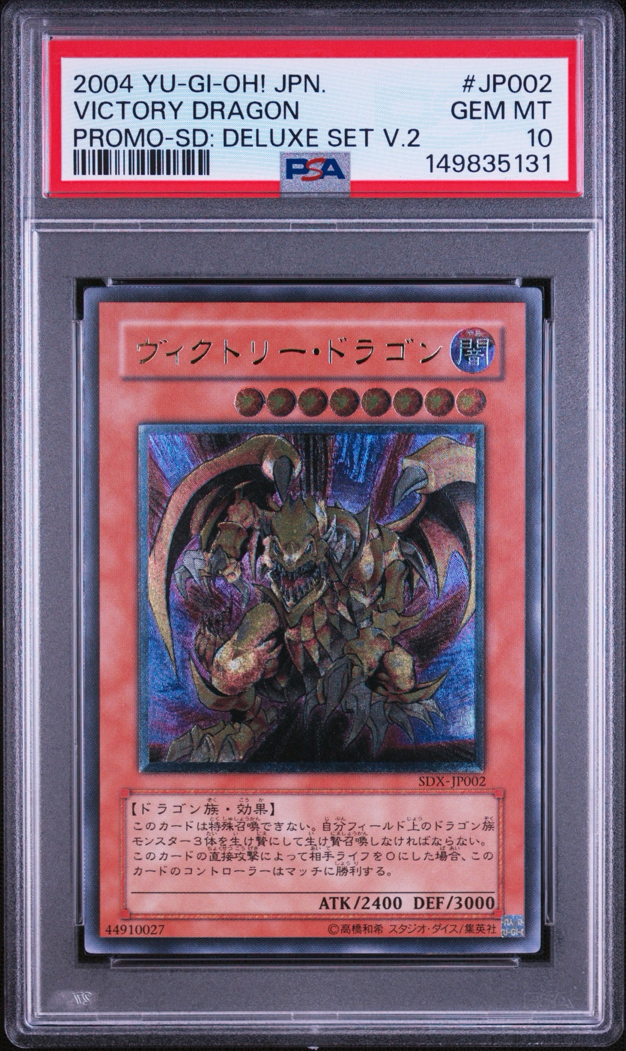 ヴィクトリー・ドラゴン UL [SDX-JP002](ストラクチャーデッキ デラックスセット Volume2 付属)