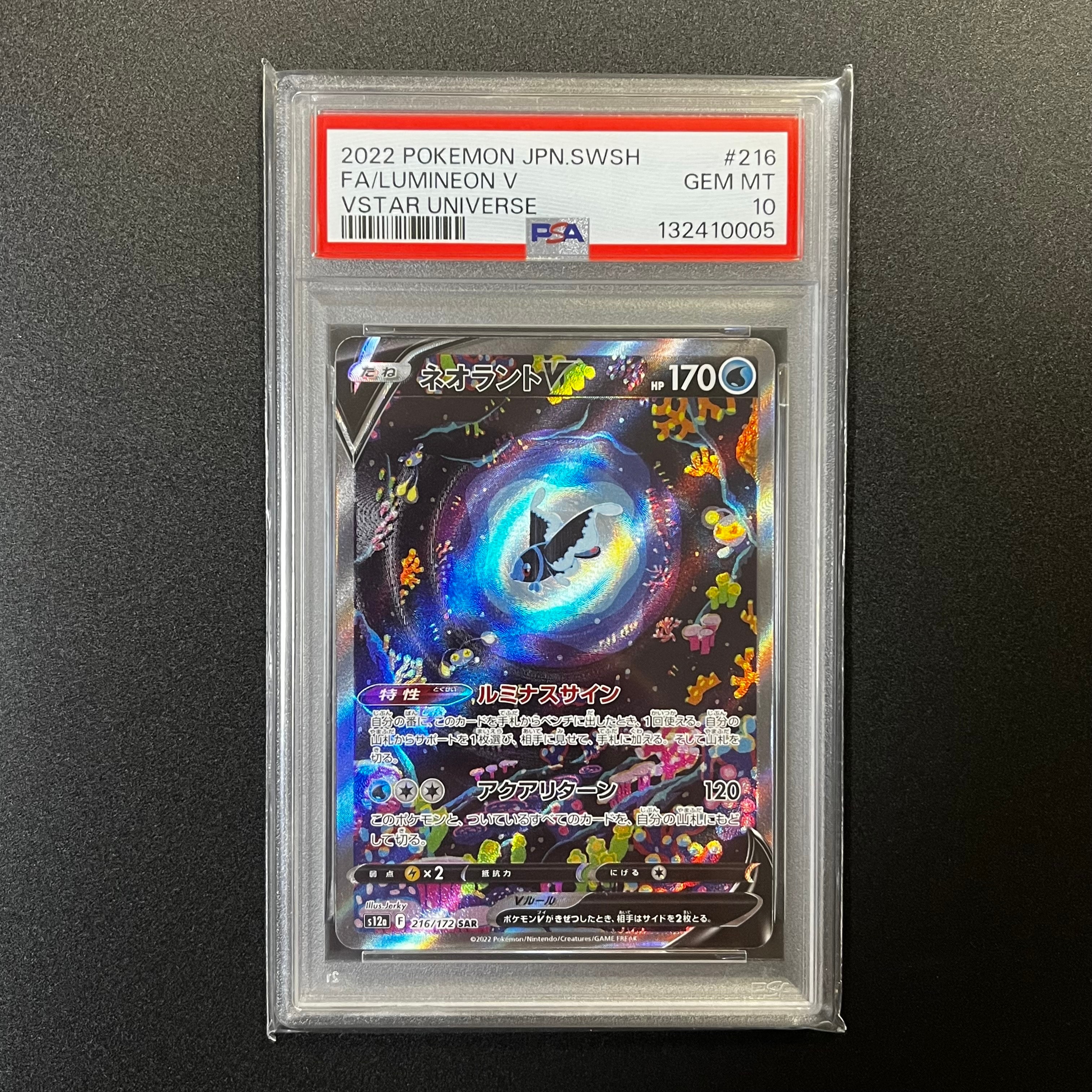 ネオラントV SAR[s12a 216/172](ハイクラスパック「VSTARユニバース」)