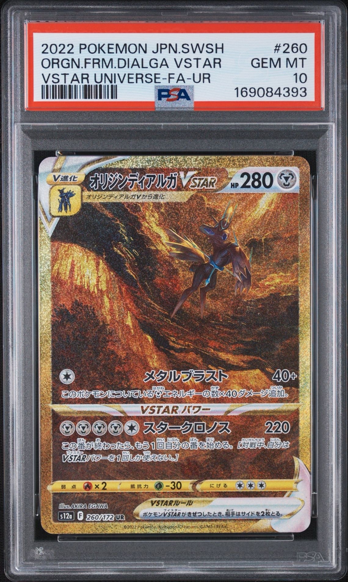 オリジンディアルガVSTAR UR[s12a 260/172](ハイクラスパック「VSTARユニバース」)