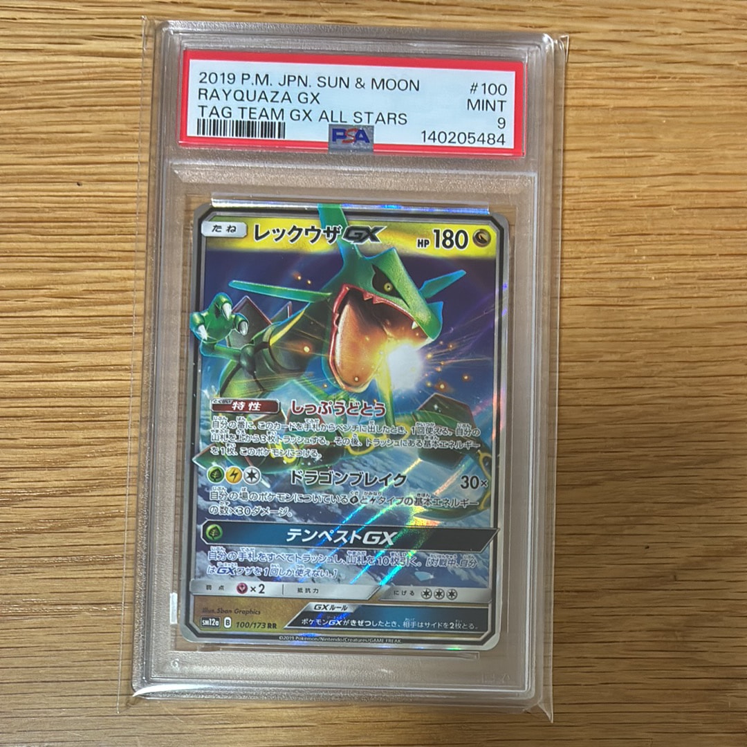 レックウザGX RR [SM12a 100/173](ハイクラスパック「TAG TEAM GX タッグオールスターズ」)