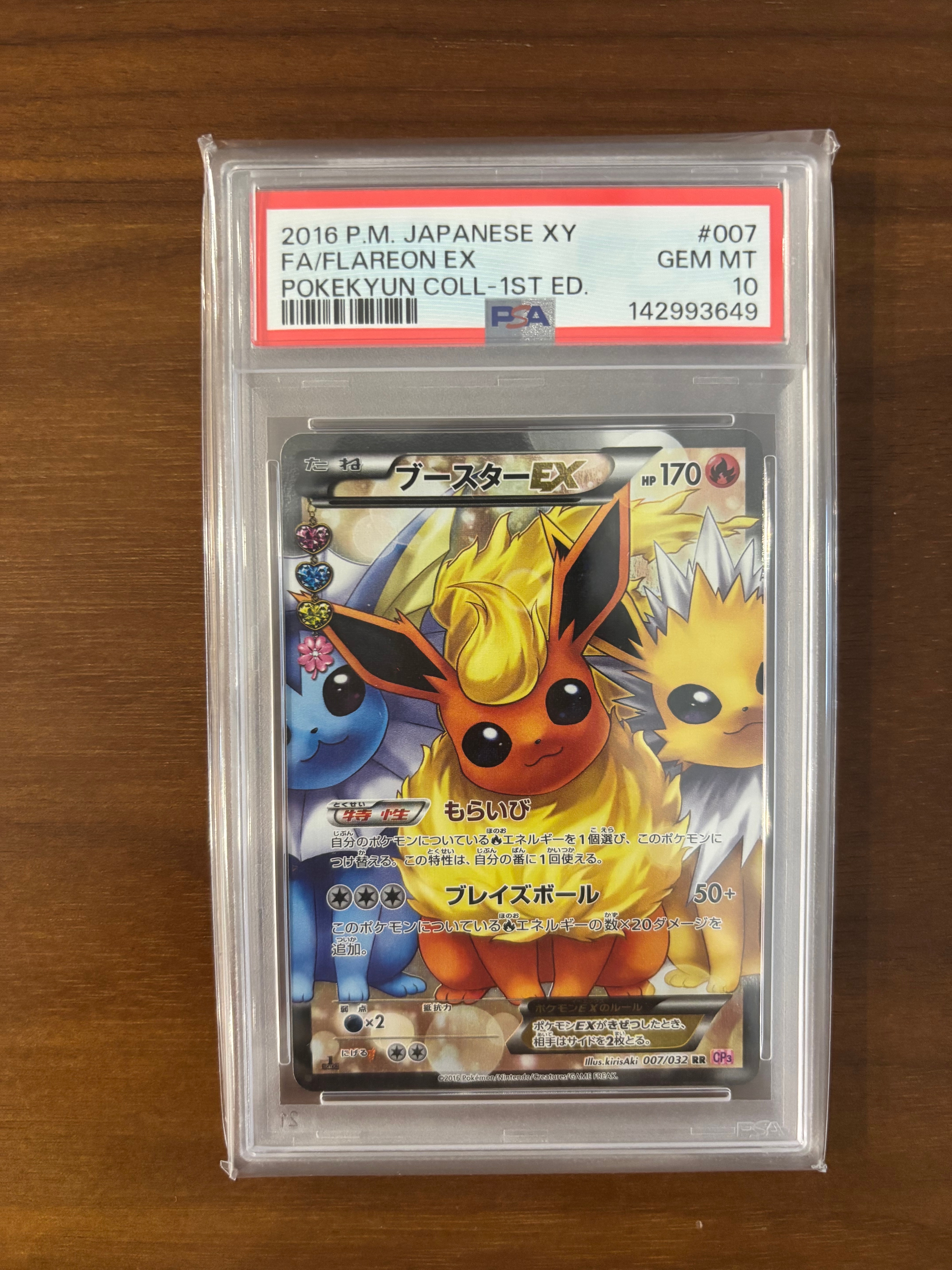 ブースターEX RR :1ED [CP3 007/032](コンセプトパック「ポケキュン