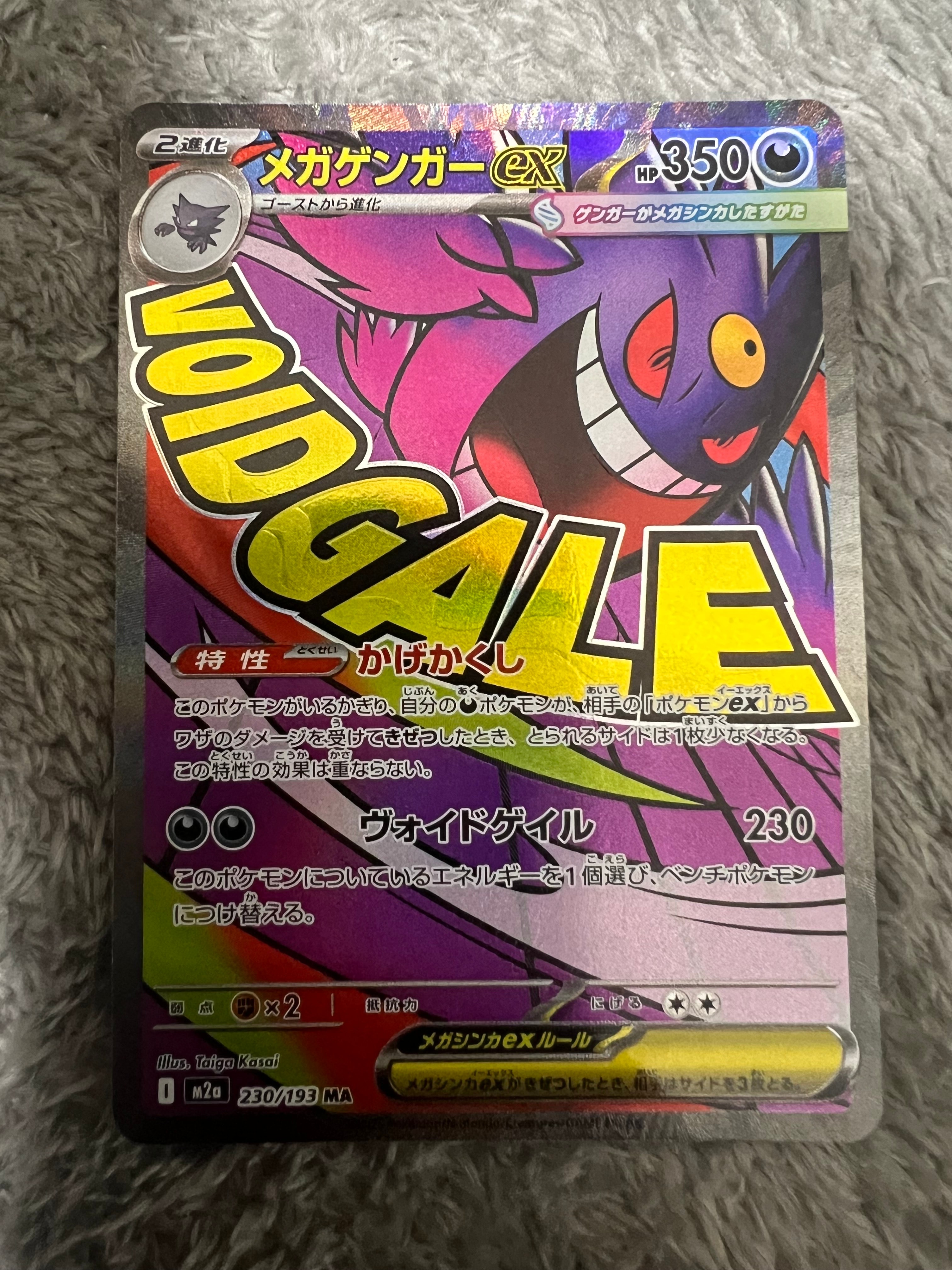 メガゲンガーex MA [M2a 230/193](ハイクラスパック「MEGAドリームex」)
