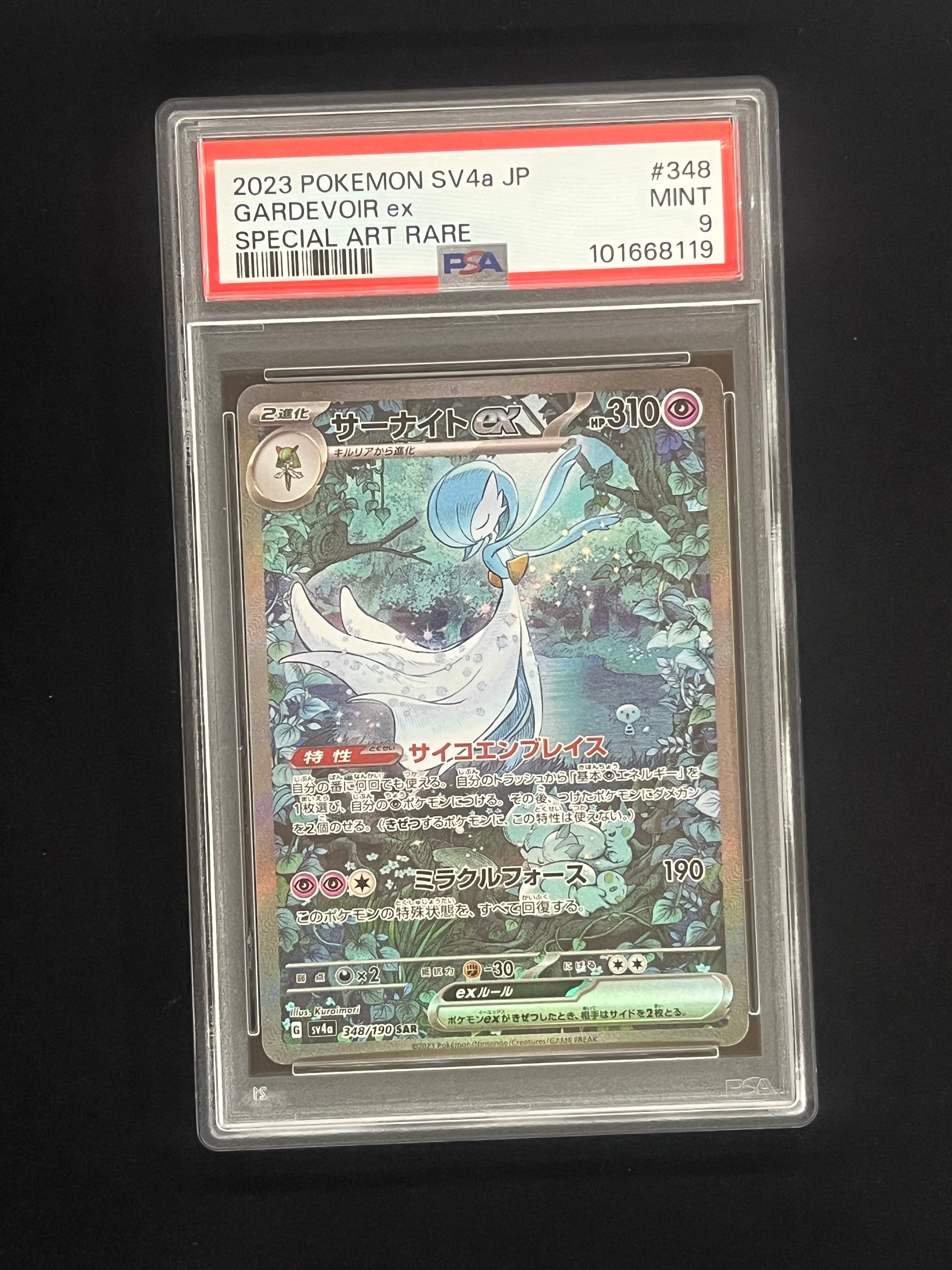 サーナイトex SAR [SV4a 348/190](ハイクラスパック「シャイニートレジャーex」)