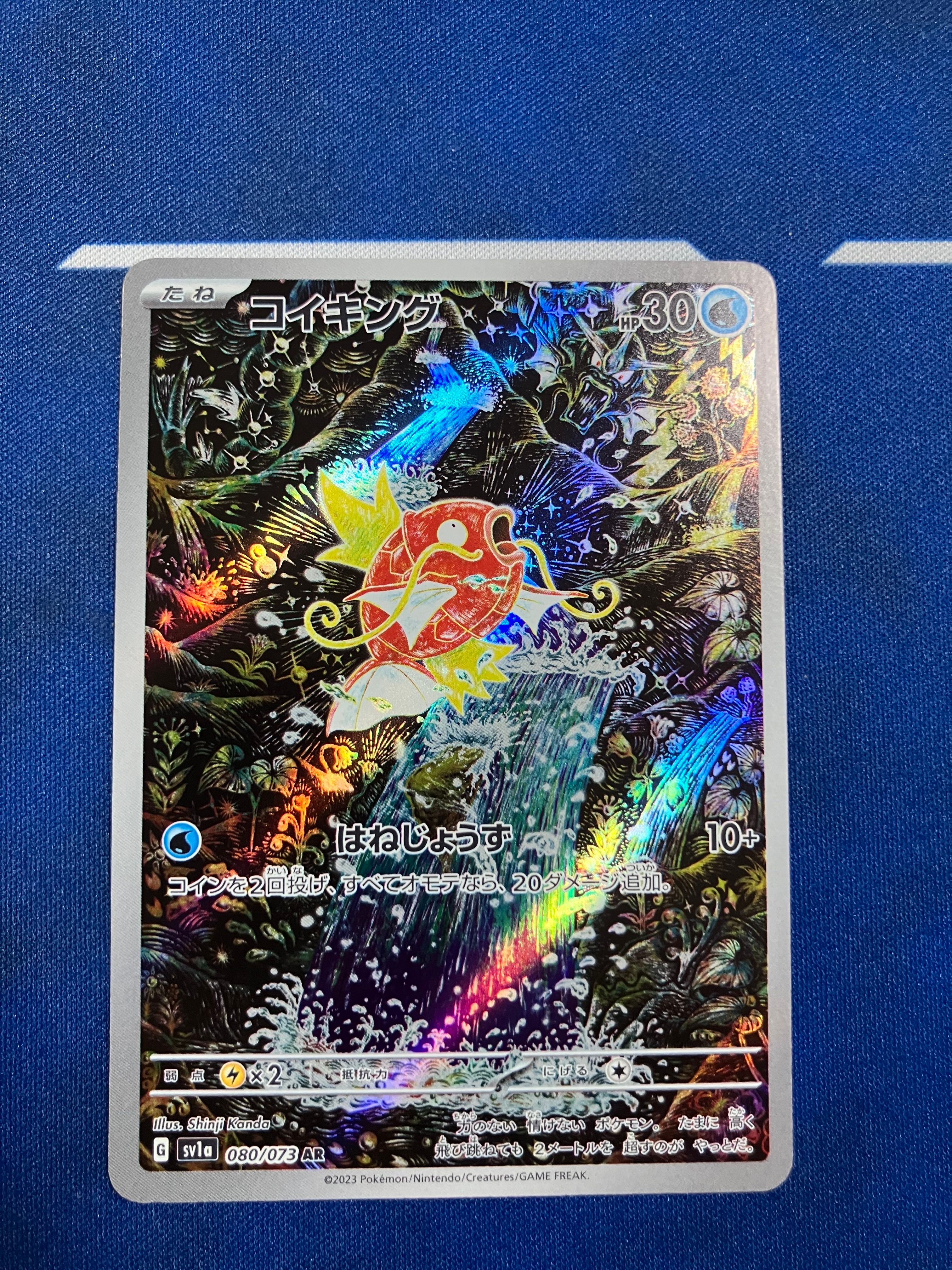 コイキング AR[SV1a 080/073](スカーレット&バイオレット 拡張パック「トリプレットビート」)