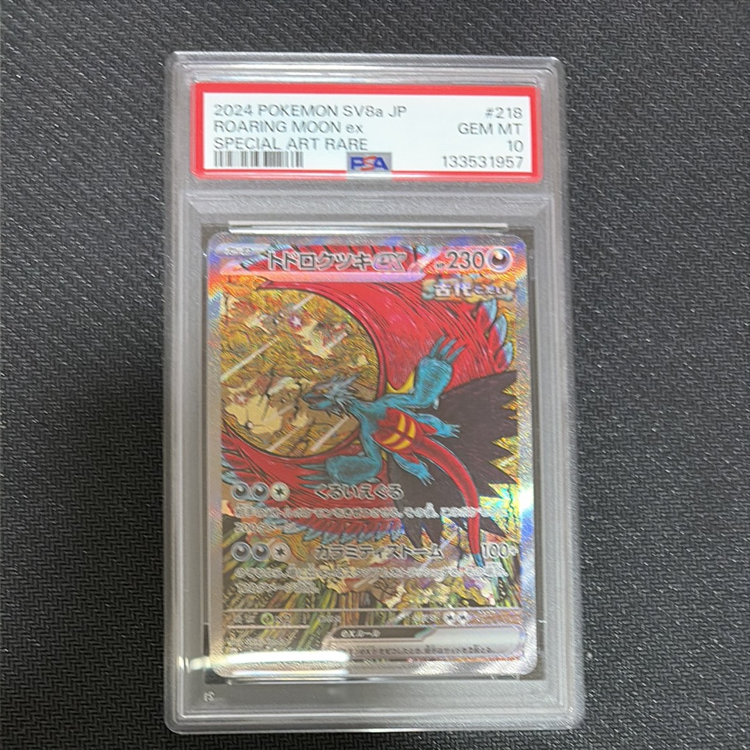 トドロクツキex SAR [SV8a 218/187](ハイクラスパック「テラスタルフェスex」)