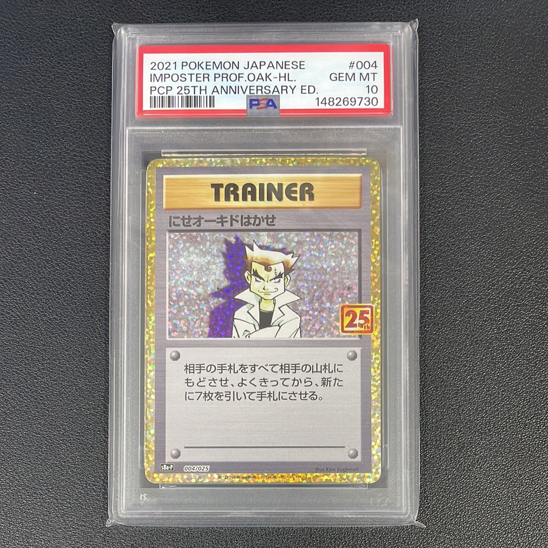 にせオーキドはかせ: プロモ [S8a-P 004](プロモカードパック 25th ANNIVERSARY edition)