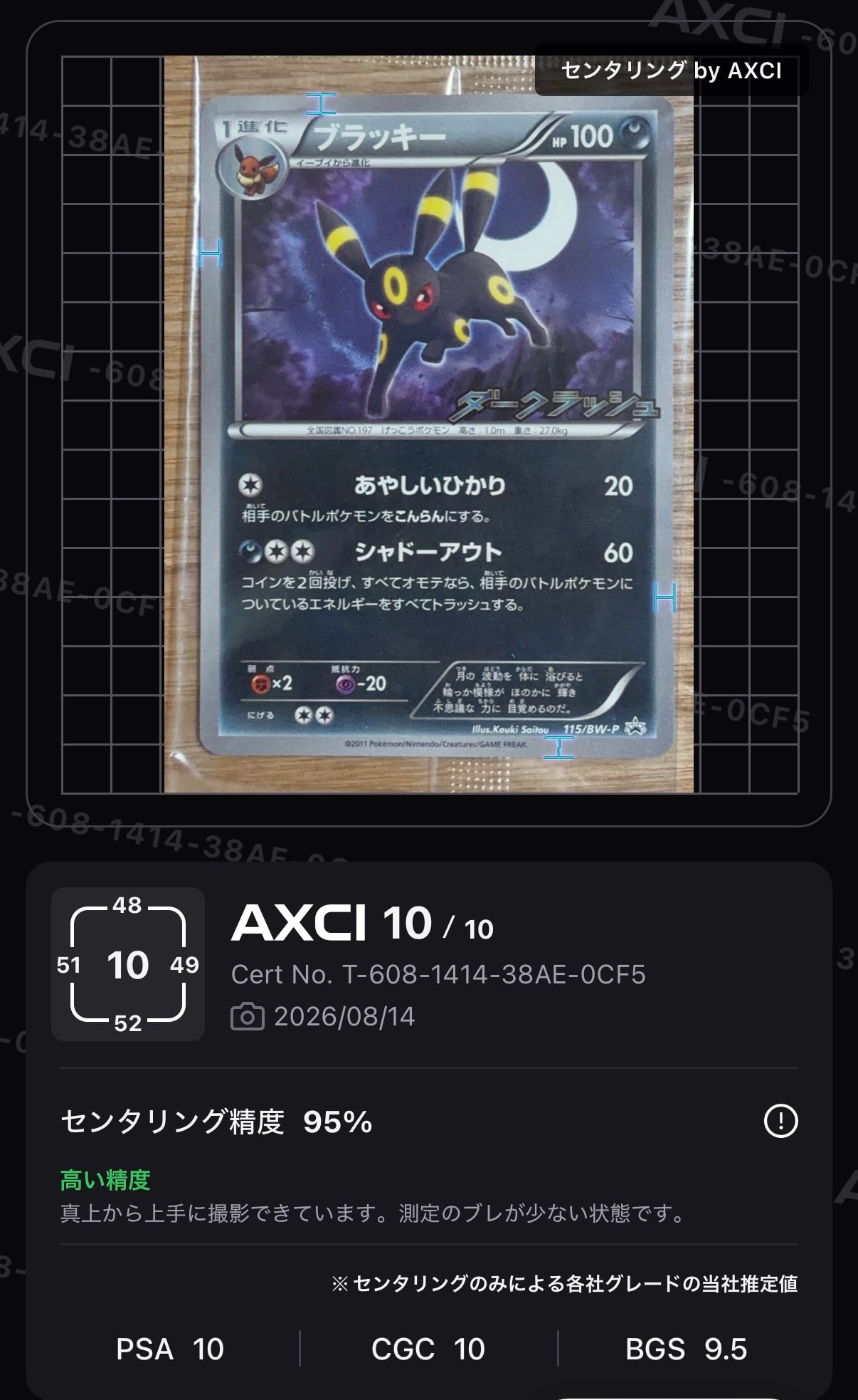 Umbreon P [BW-P 115/BW-P](Promotional Cards "Dark Rush Campaign Pack")