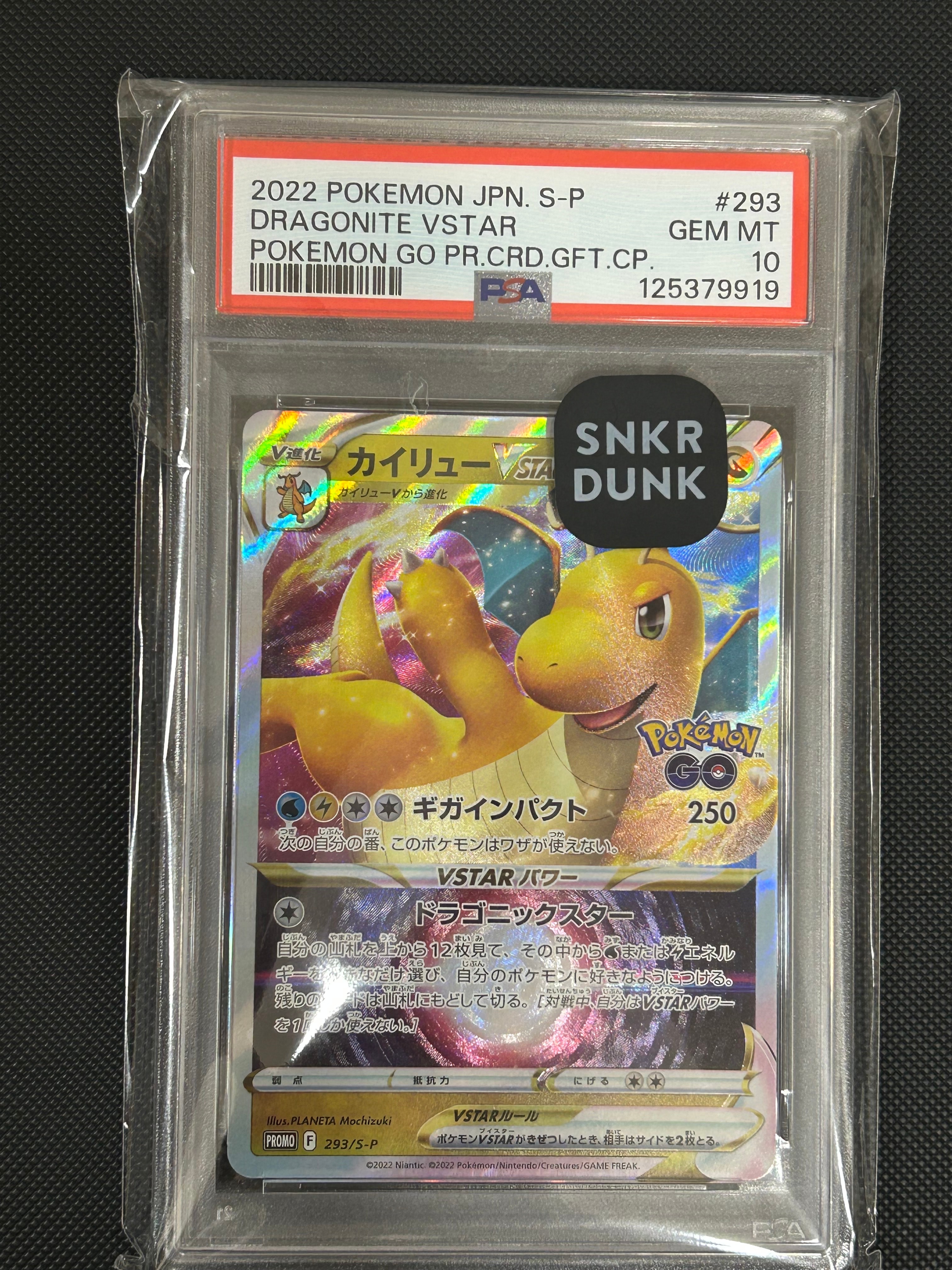 カイリューVSTAR:プロモ [S-P 293](プロモーションカード「S-P」)