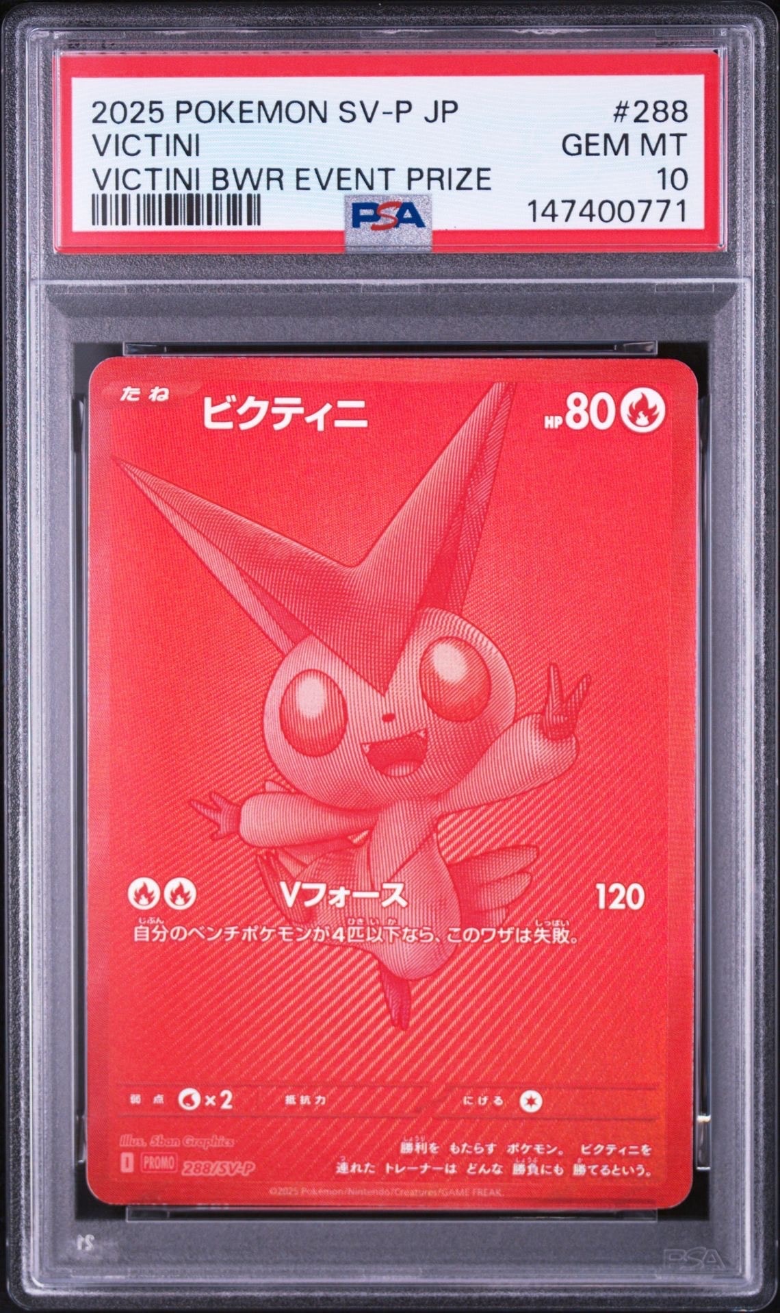 ビクティニ P [SV-P 288](プロモーションカード「ビクティニBWR争奪戦