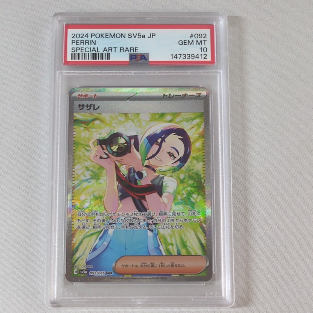 PSA10】サザレ SAR [SV5a 092/066](強化拡張パック「クリムゾンヘイズ