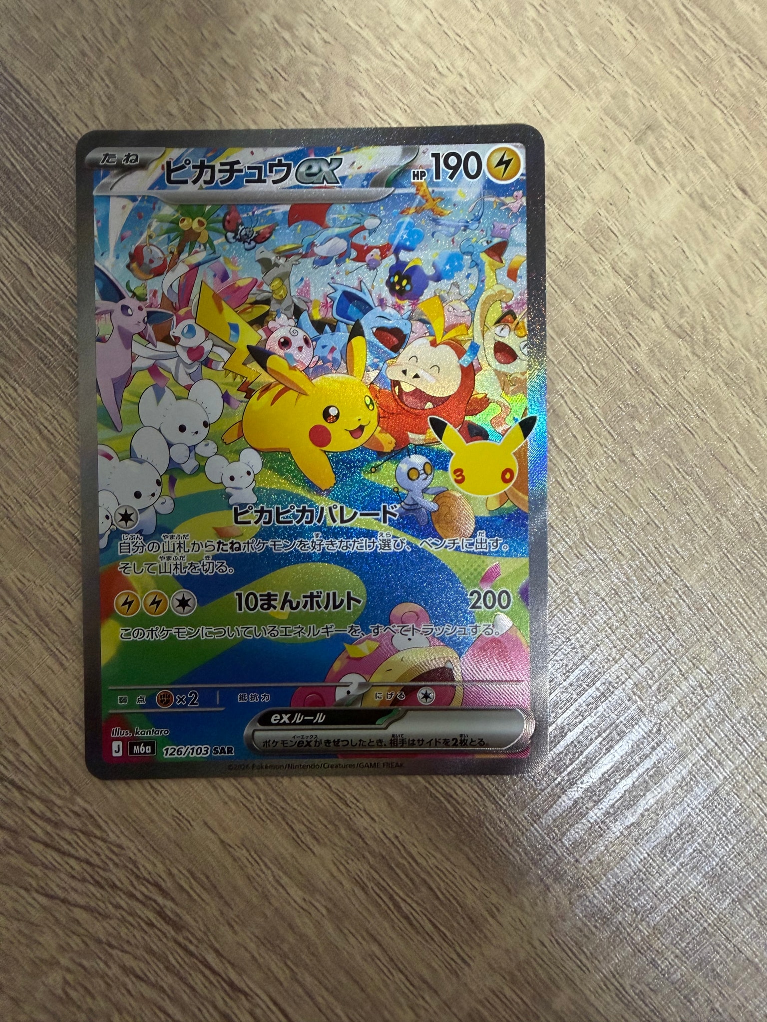 ピカチュウex SAR [M6a 126/103](拡張パック「30th CELEBRATION」)
