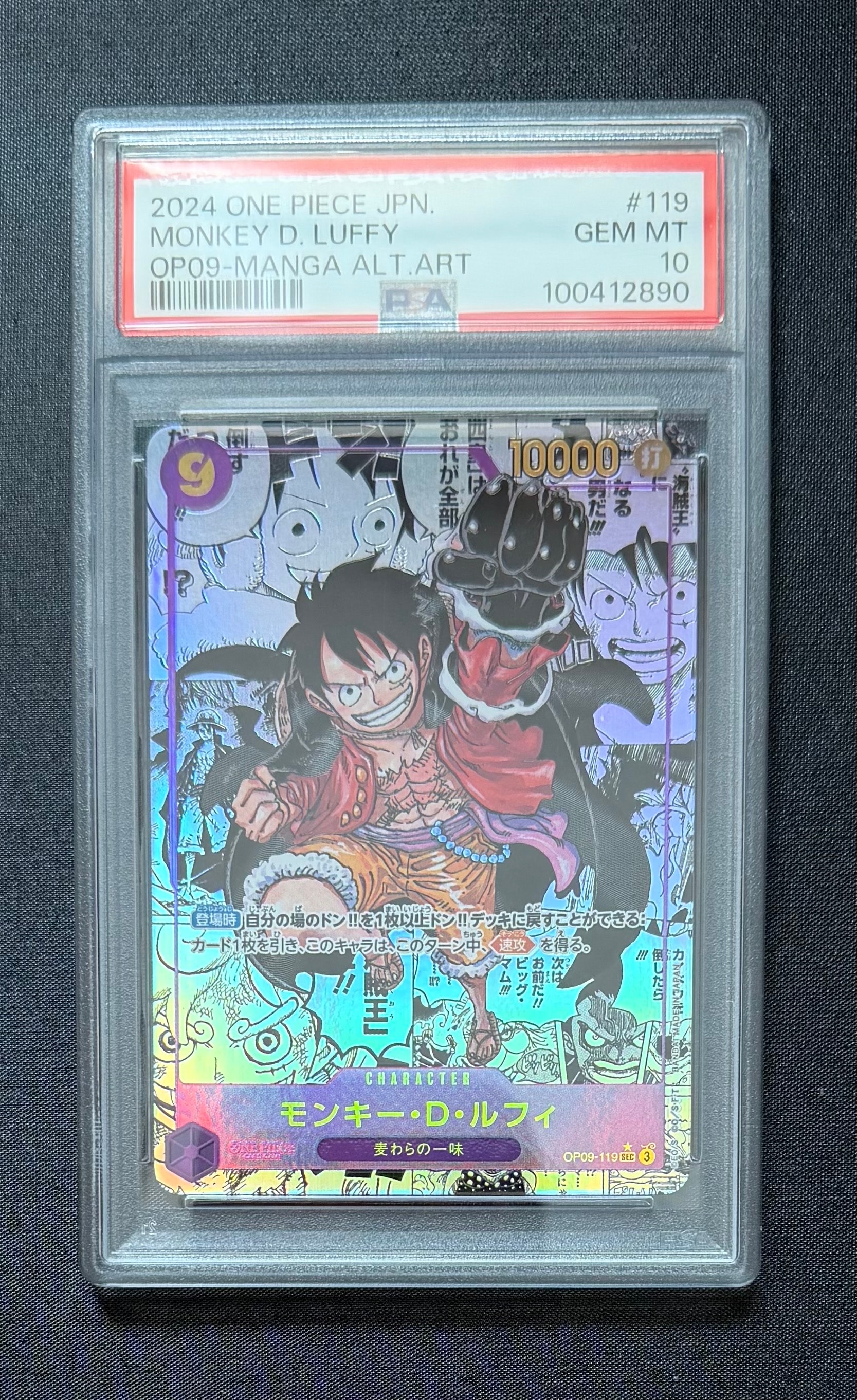 モンキー・D・ルフィ SEC-SP (コミパラ) [OP09-119](ブースターパック「新たなる皇帝」)