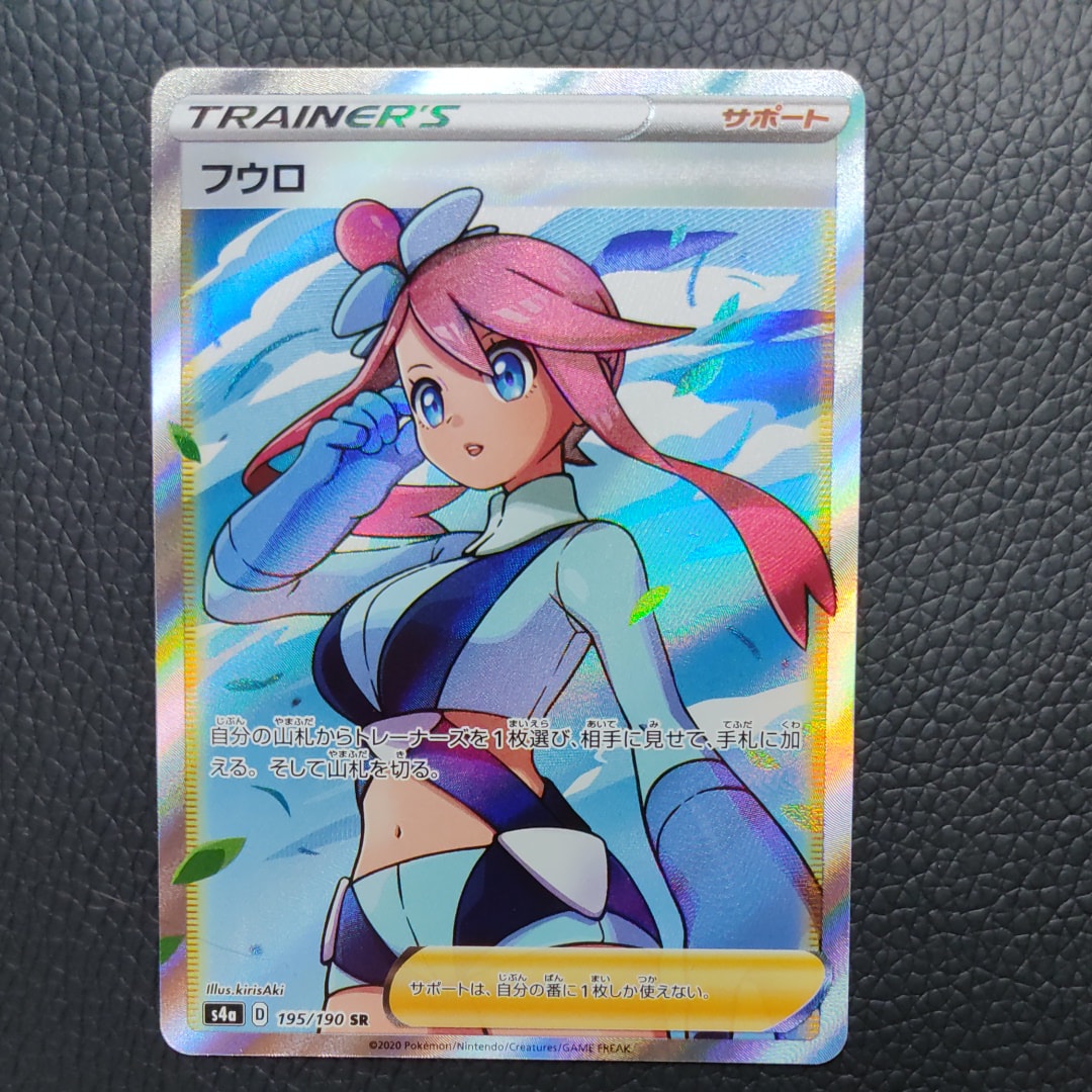 フウロ SR[S4a 195/190](ハイクラスパック「シャイニースターV」)
