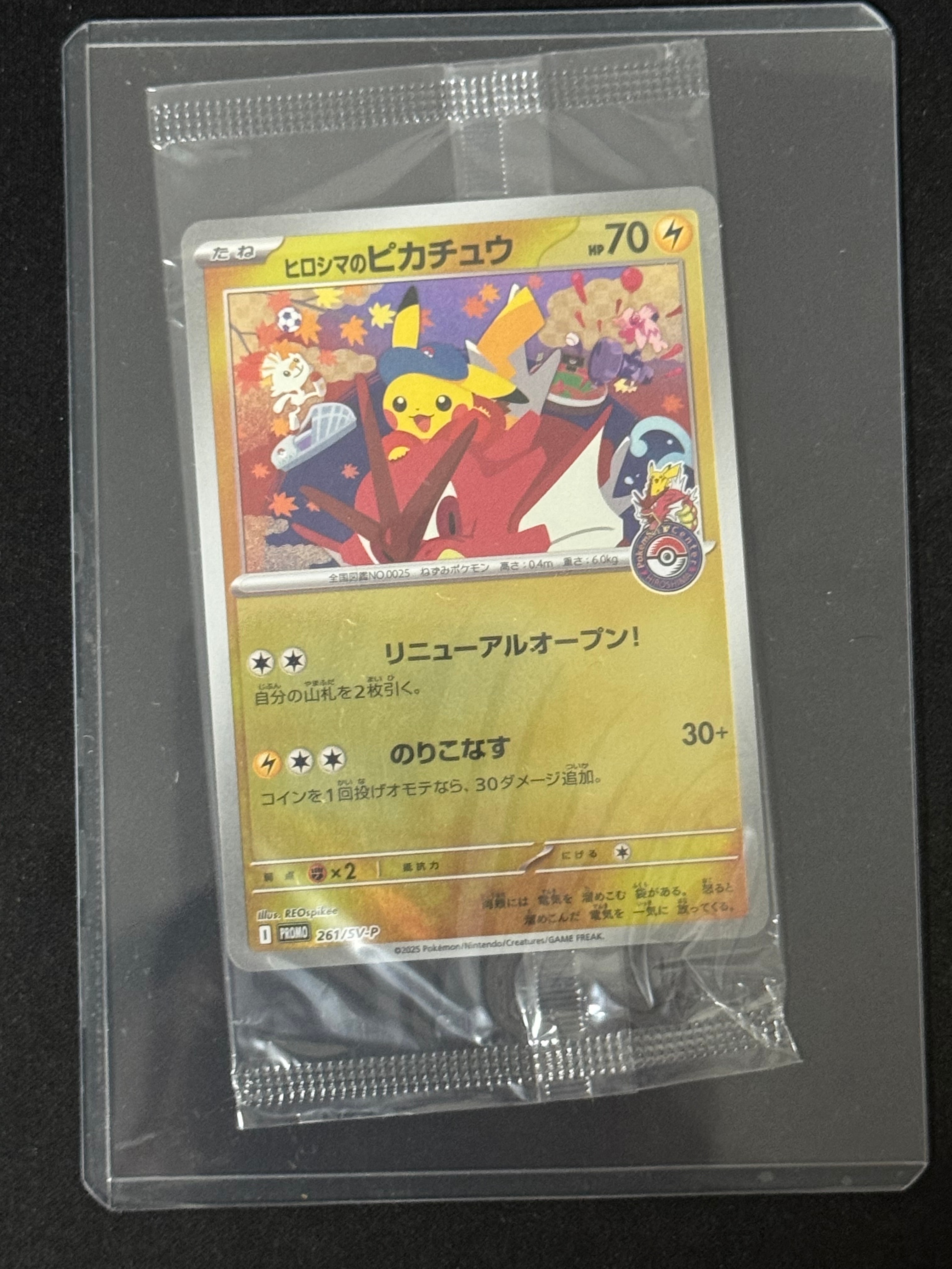 ヒロシマのピカチュウ P [SV-P 261](スペシャルBOX「ポケモンセンターヒロシマ」)