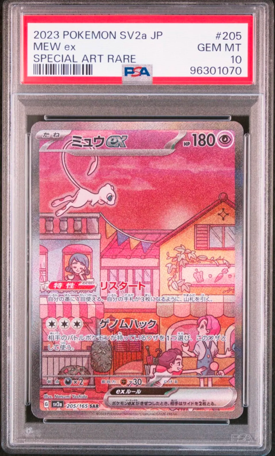 ミュウex SAR[SV2a 205/165](強化拡張パック「ポケモンカード151」)