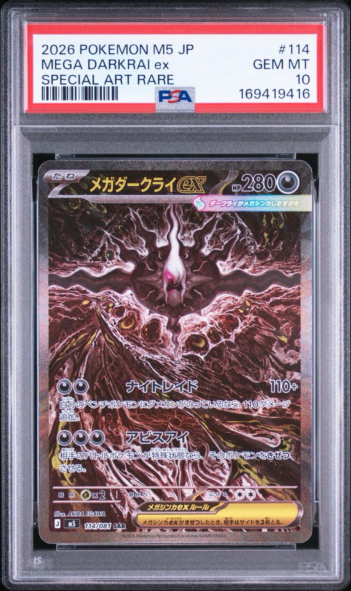 メガダークライex SAR [M5 114/081](拡張パック「アビスアイ」)
